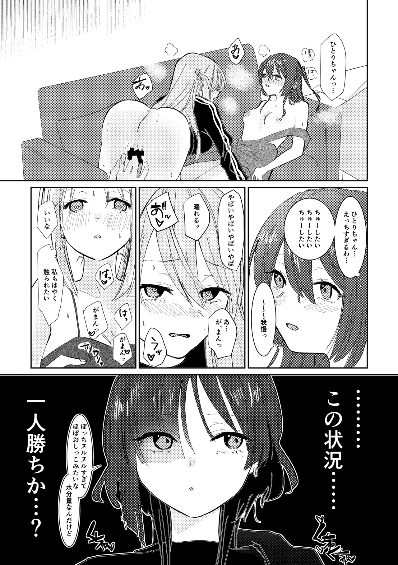 [Shioyamachicurry (Shioya Coluli)] Rakuen (Bocchi the Rock!) [Digital] - Page 151