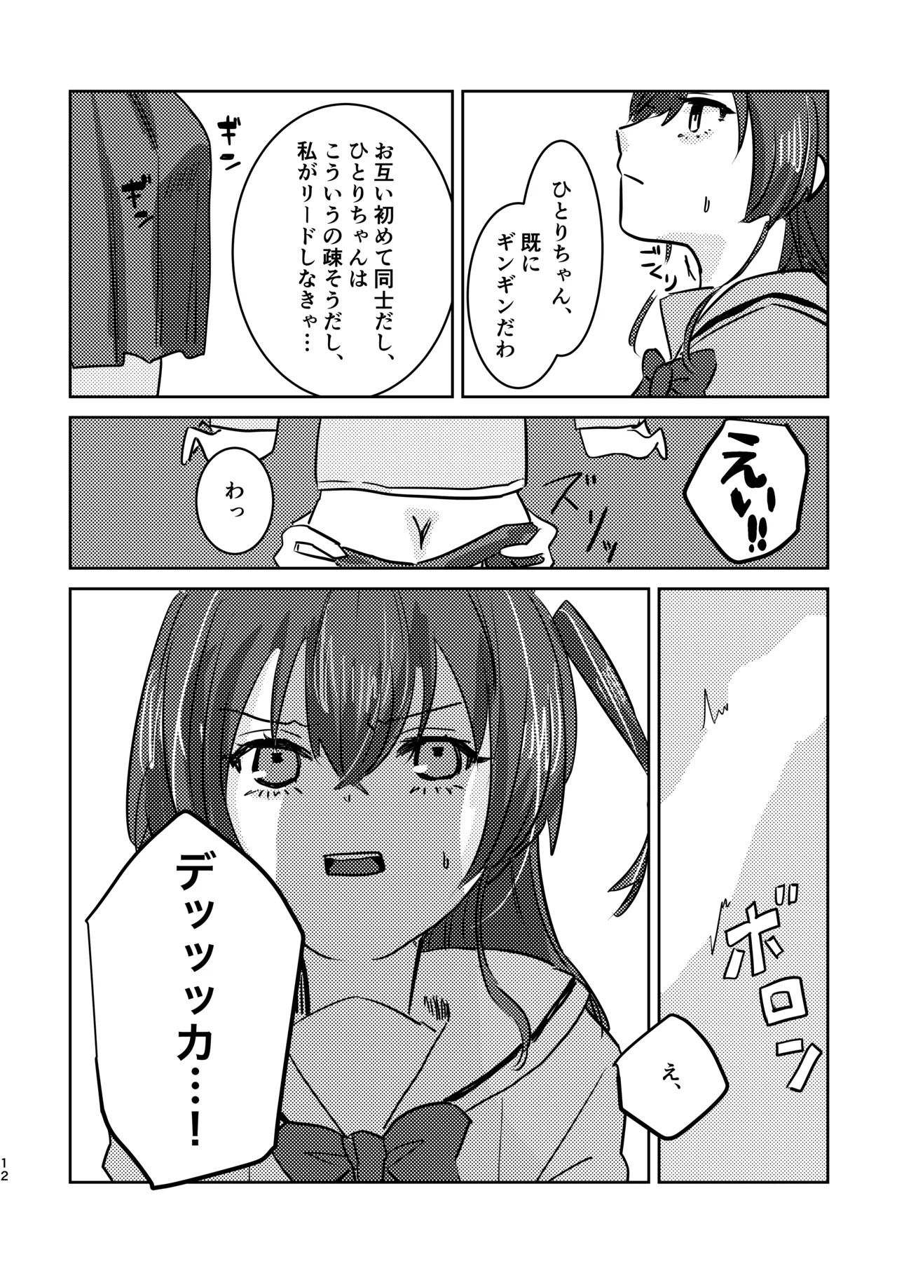 [Shioyamachicurry (Shioya Coluli)] Rakuen (Bocchi the Rock!) [Digital] - Page 16