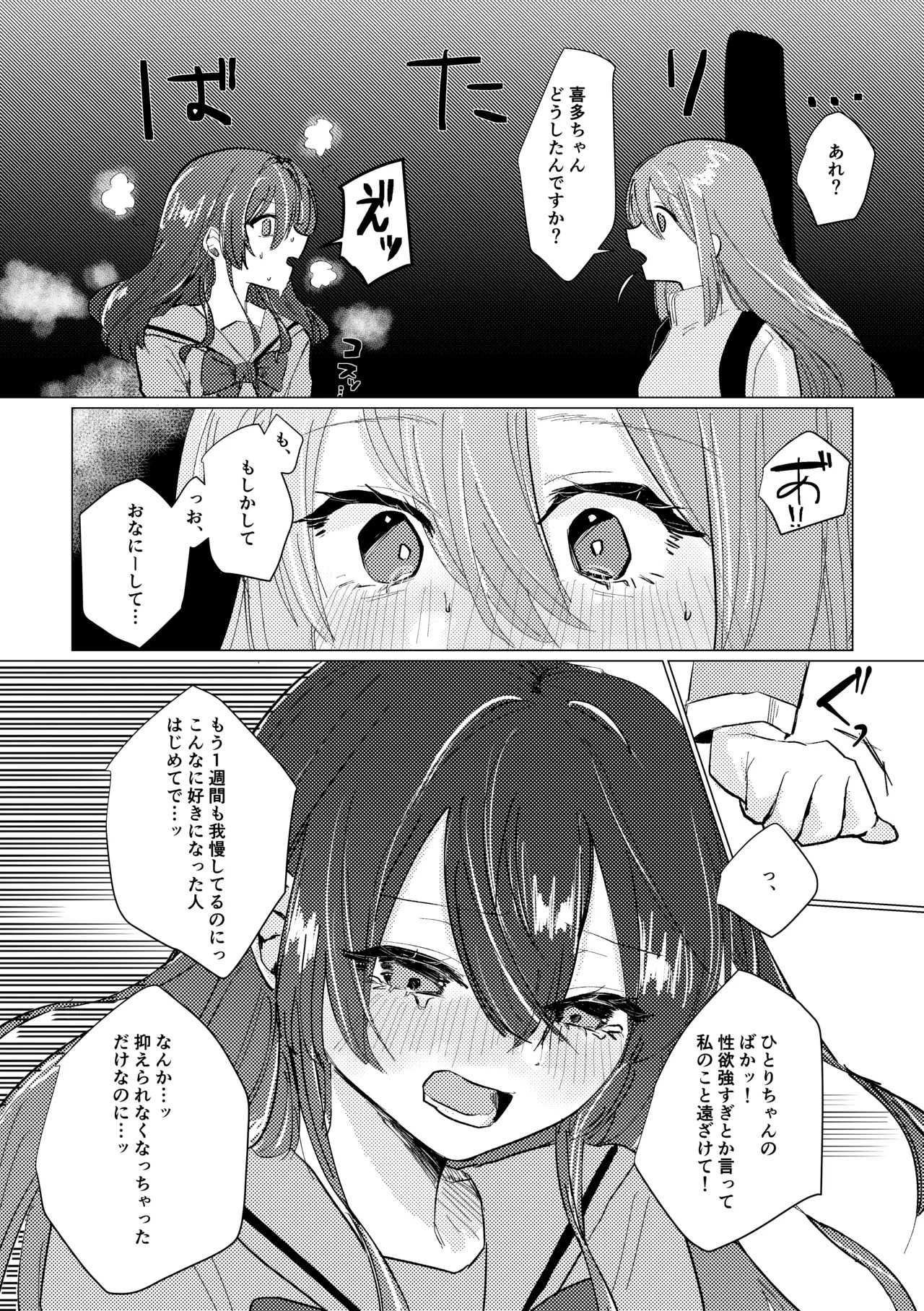 [Shioyamachicurry (Shioya Coluli)] Rakuen (Bocchi the Rock!) [Digital] - Page 181