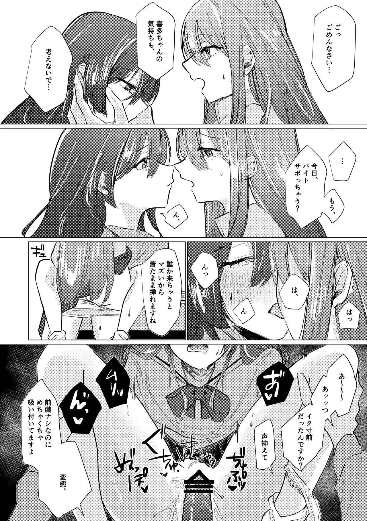 [Shioyamachicurry (Shioya Coluli)] Rakuen (Bocchi the Rock!) [Digital] - Page 182