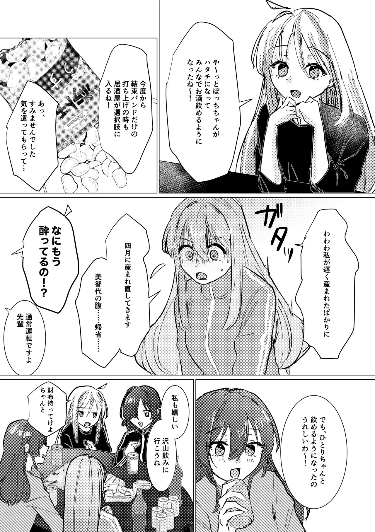 [Shioyamachicurry (Shioya Coluli)] Rakuen (Bocchi the Rock!) [Digital] - Page 189