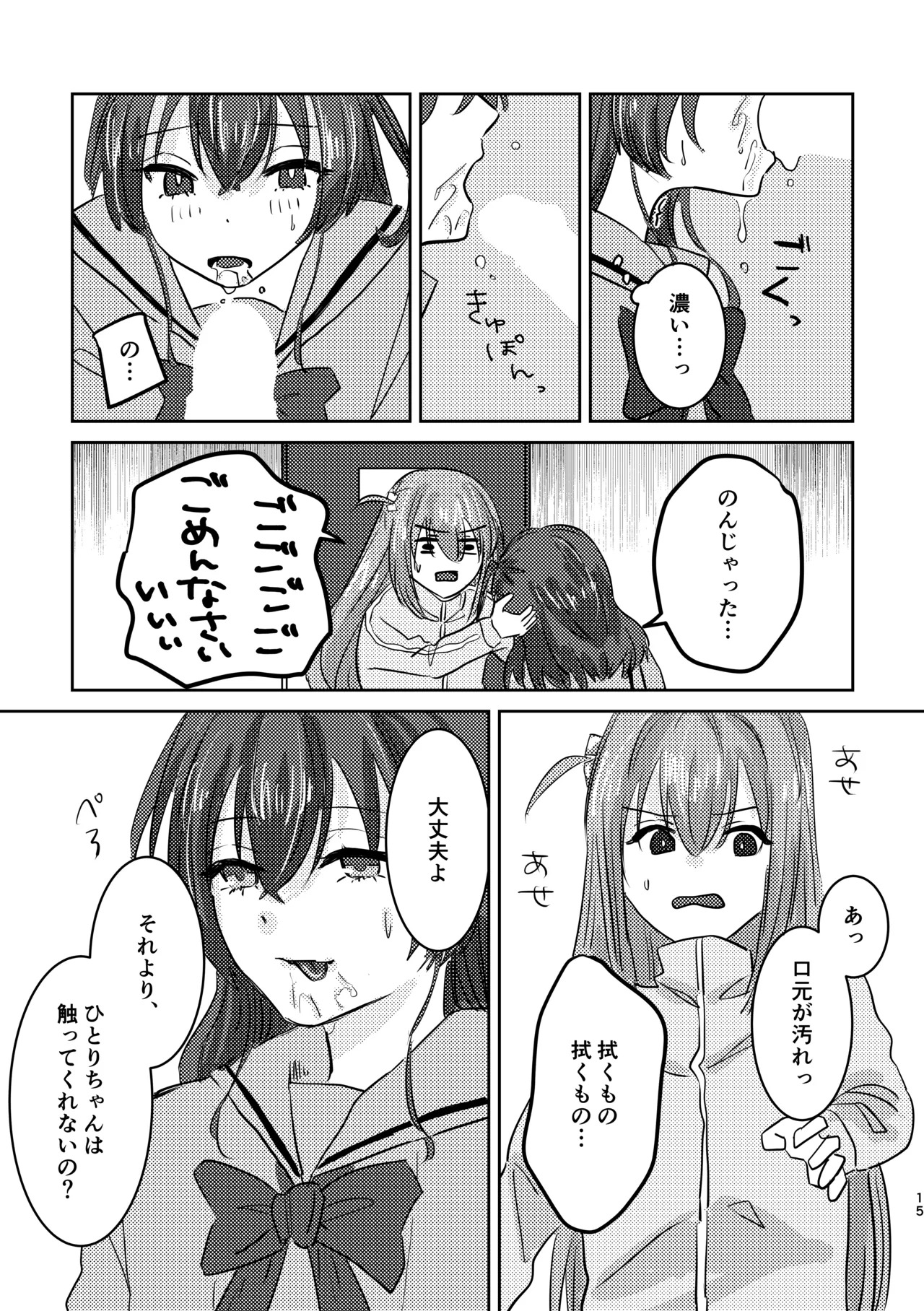 [Shioyamachicurry (Shioya Coluli)] Rakuen (Bocchi the Rock!) [Digital] - Page 19