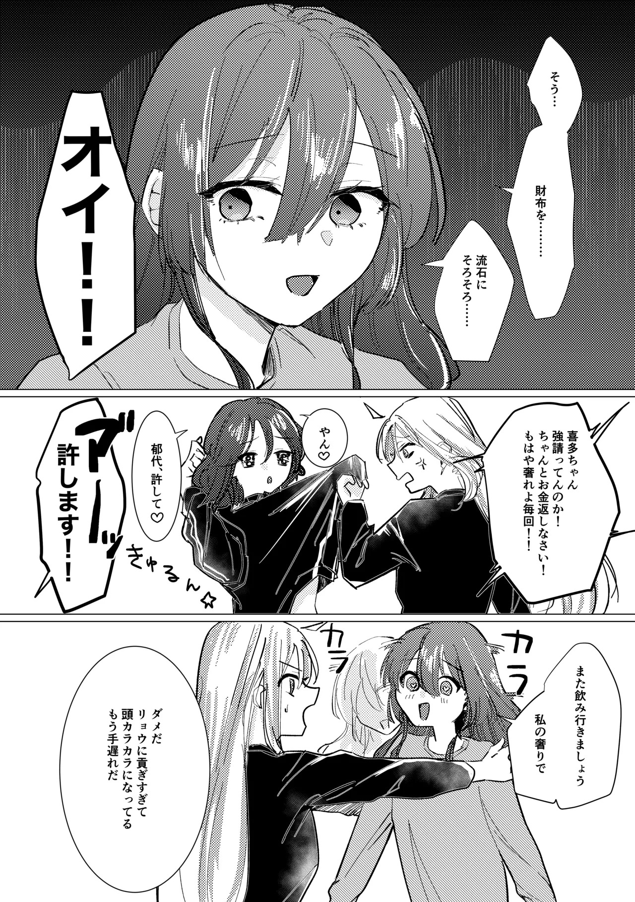 [Shioyamachicurry (Shioya Coluli)] Rakuen (Bocchi the Rock!) [Digital] - Page 190