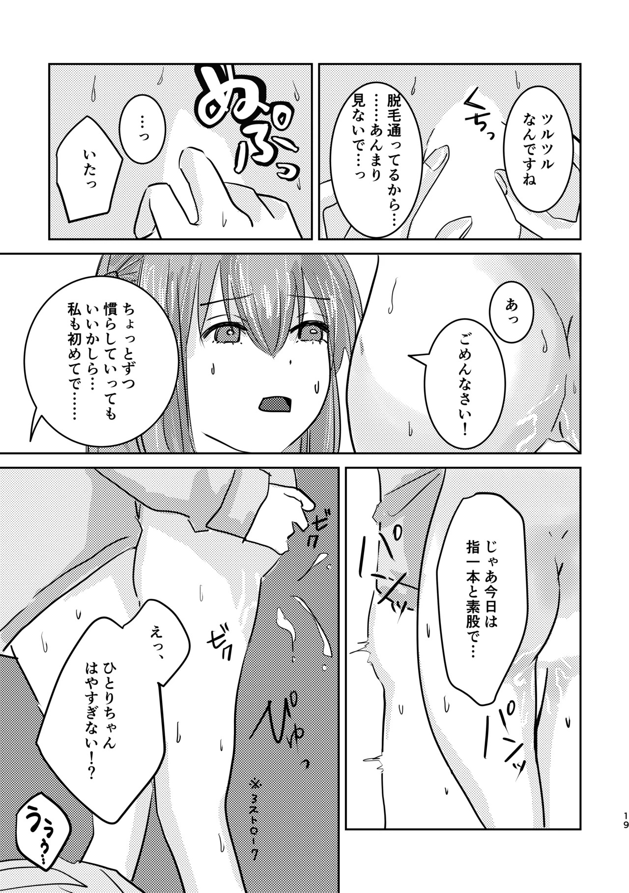 [Shioyamachicurry (Shioya Coluli)] Rakuen (Bocchi the Rock!) [Digital] - Page 23