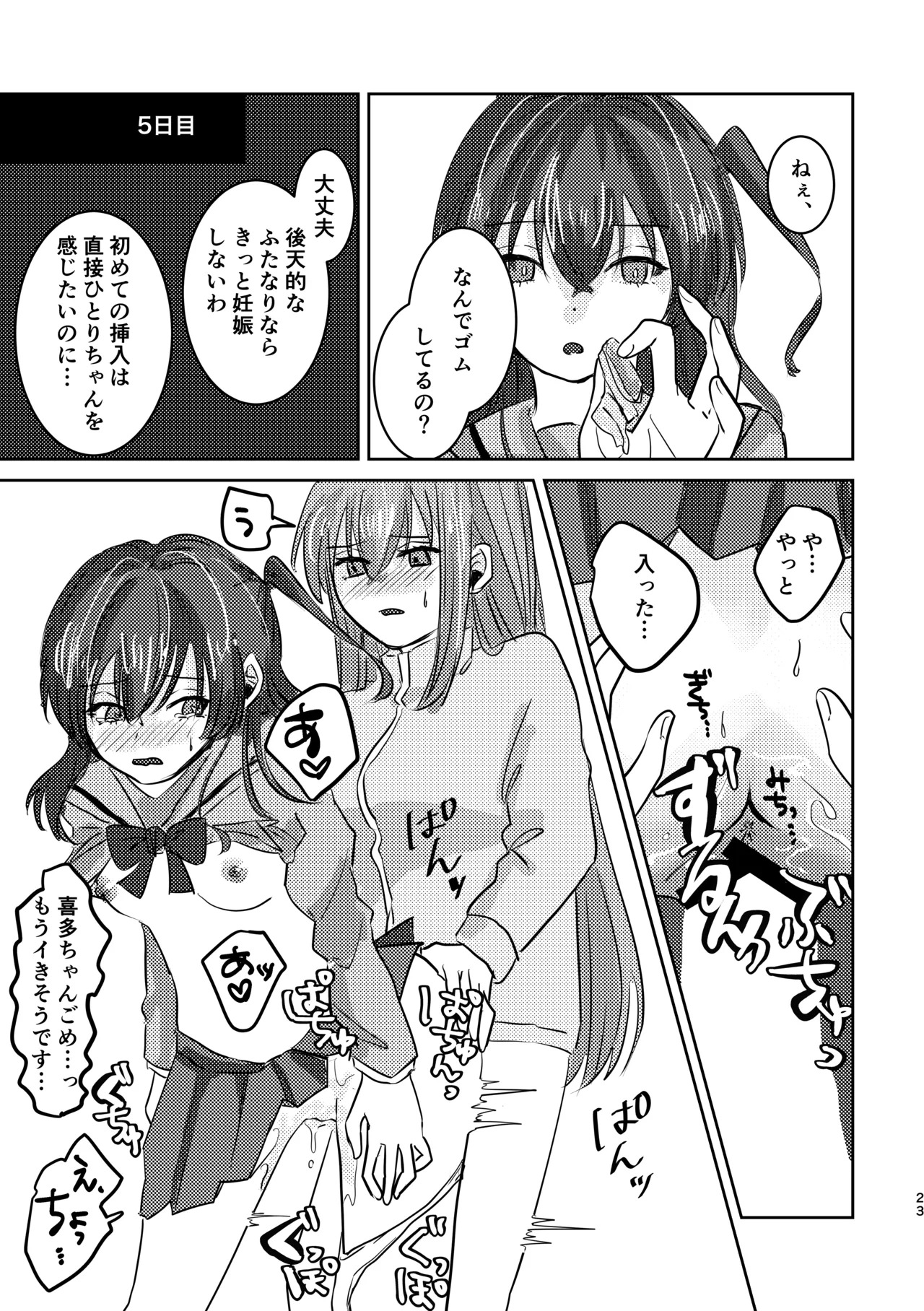 [Shioyamachicurry (Shioya Coluli)] Rakuen (Bocchi the Rock!) [Digital] - Page 27