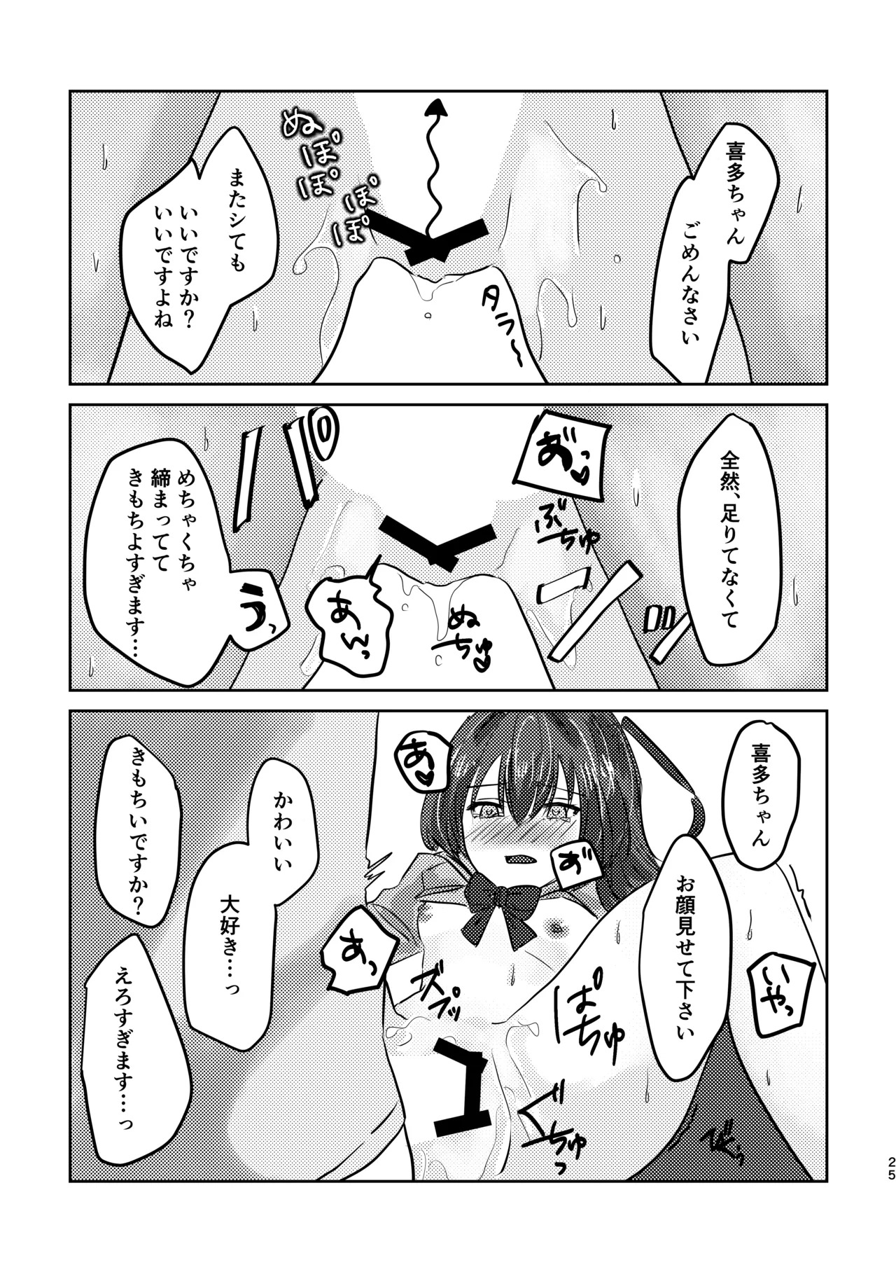[Shioyamachicurry (Shioya Coluli)] Rakuen (Bocchi the Rock!) [Digital] - Page 29