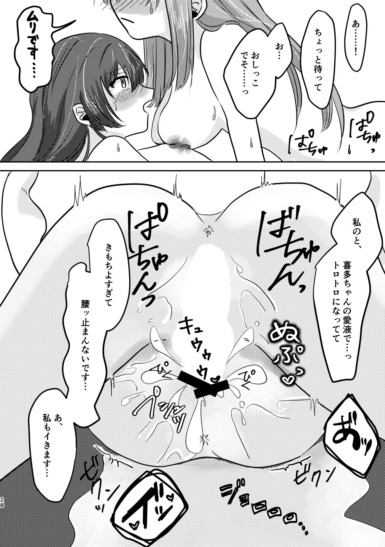 [Shioyamachicurry (Shioya Coluli)] Rakuen (Bocchi the Rock!) [Digital] - Page 32