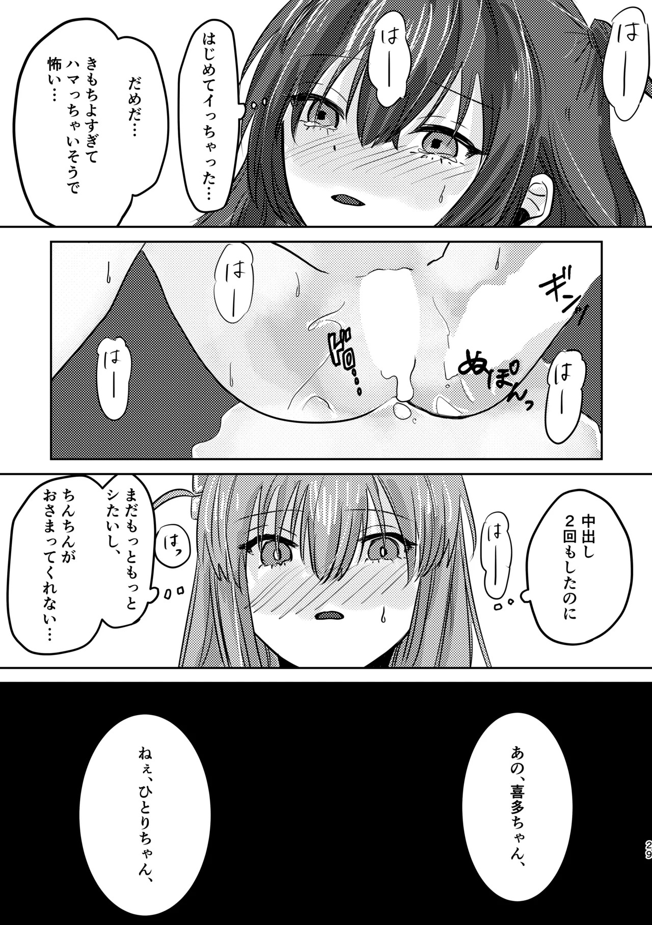 [Shioyamachicurry (Shioya Coluli)] Rakuen (Bocchi the Rock!) [Digital] - Page 33