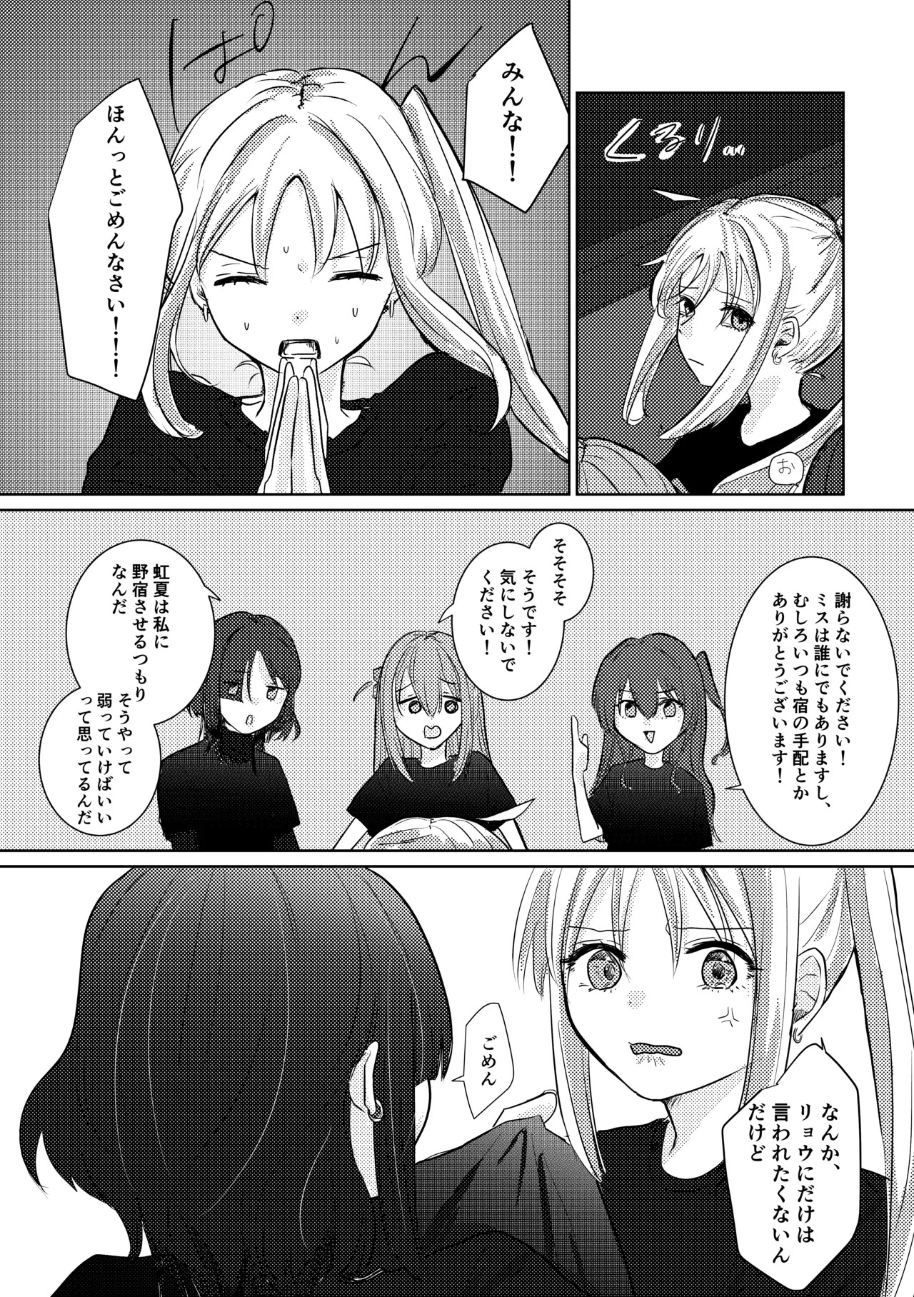 [Shioyamachicurry (Shioya Coluli)] Rakuen (Bocchi the Rock!) [Digital] - Page 76