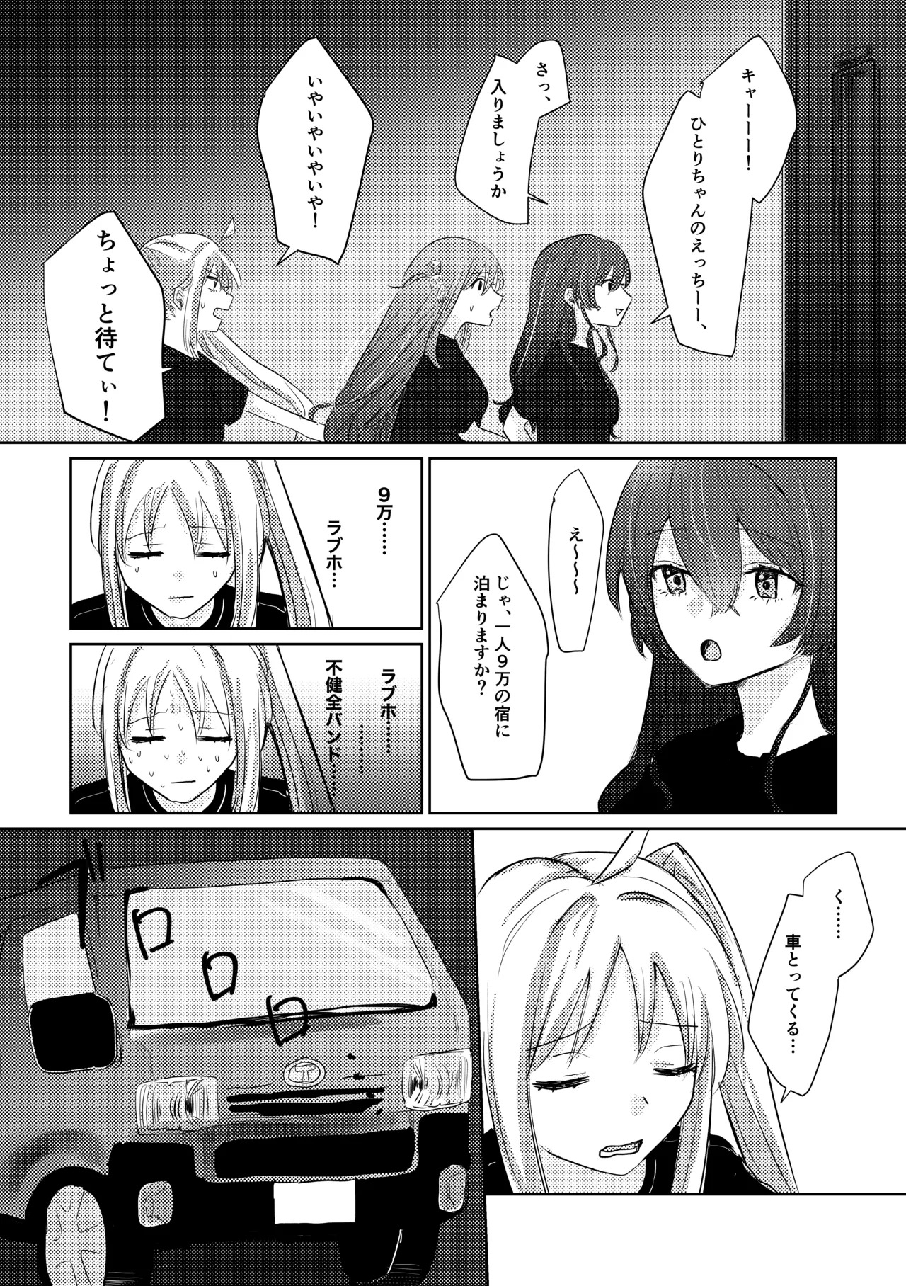 [Shioyamachicurry (Shioya Coluli)] Rakuen (Bocchi the Rock!) [Digital] - Page 79