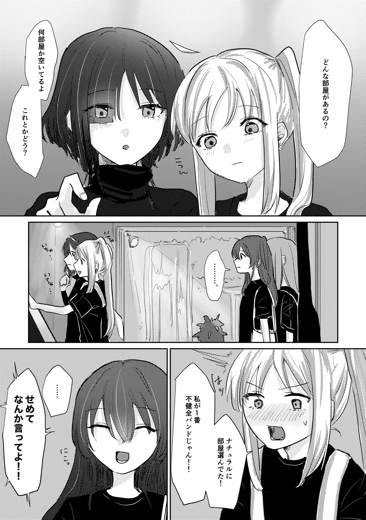 [Shioyamachicurry (Shioya Coluli)] Rakuen (Bocchi the Rock!) [Digital] - Page 83