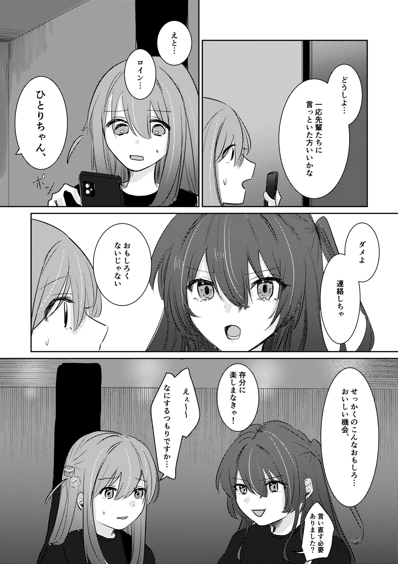 [Shioyamachicurry (Shioya Coluli)] Rakuen (Bocchi the Rock!) [Digital] - Page 87