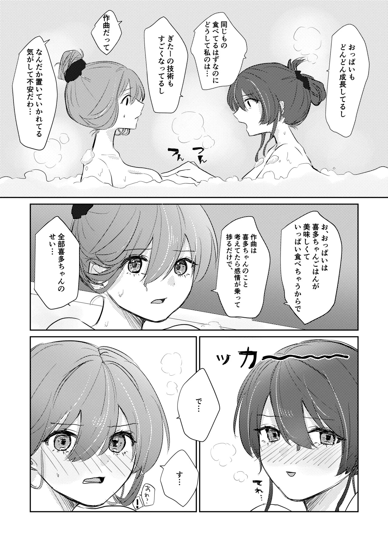 [Shioyamachicurry (Shioya Coluli)] Rakuen (Bocchi the Rock!) [Digital] - Page 91