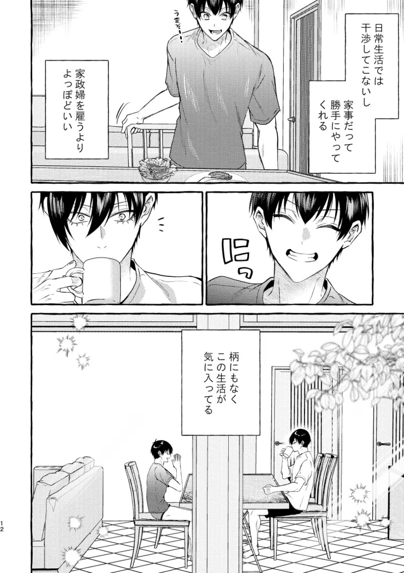 [CHON! (Chon)] An Unknown Face (Blue Lock) [Digital] - Page 10