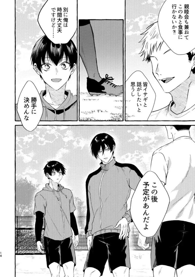 [CHON! (Chon)] An Unknown Face (Blue Lock) [Digital] - Page 12