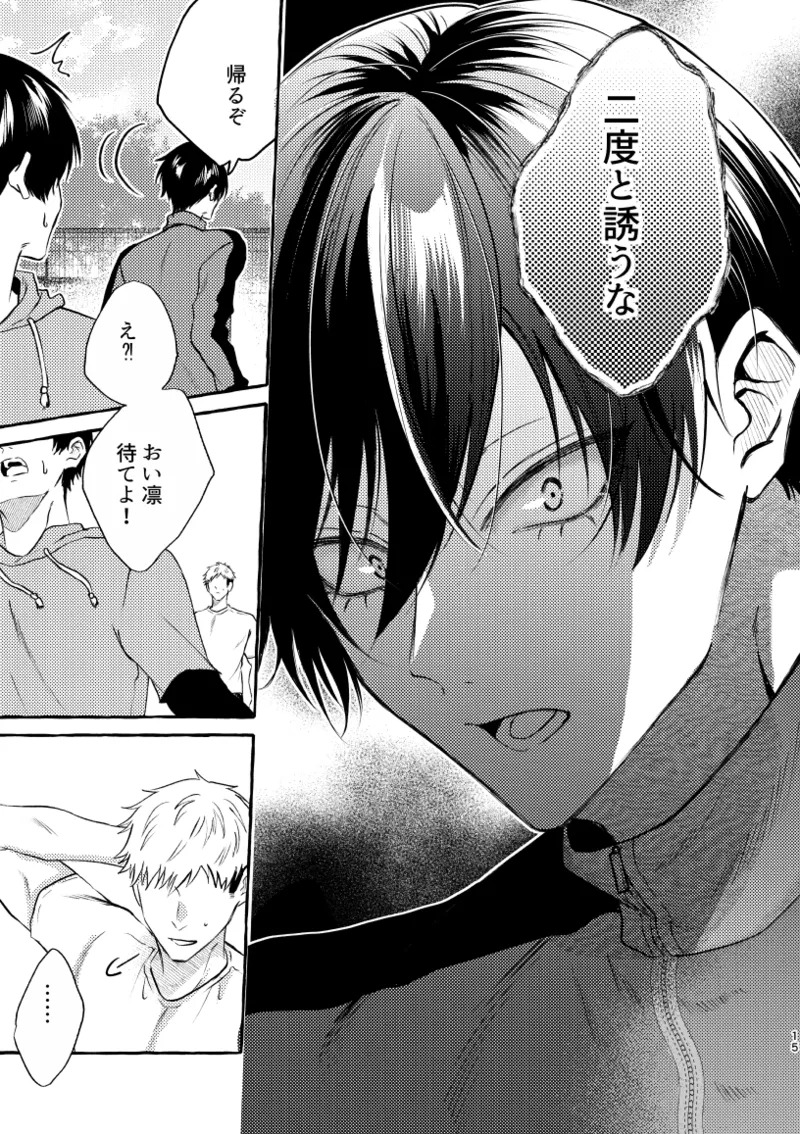 [CHON! (Chon)] An Unknown Face (Blue Lock) [Digital] - Page 13