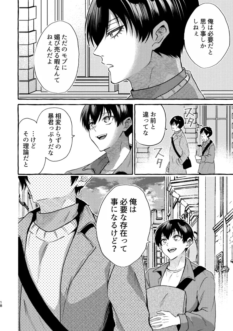 [CHON! (Chon)] An Unknown Face (Blue Lock) [Digital] - Page 16