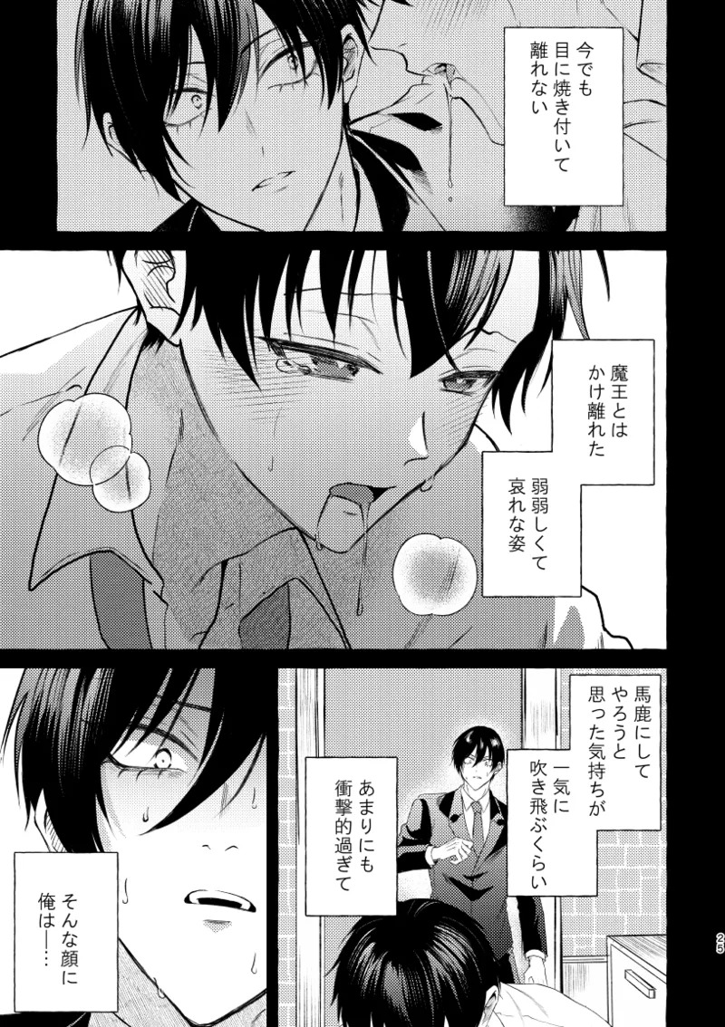 [CHON! (Chon)] An Unknown Face (Blue Lock) [Digital] - Page 23