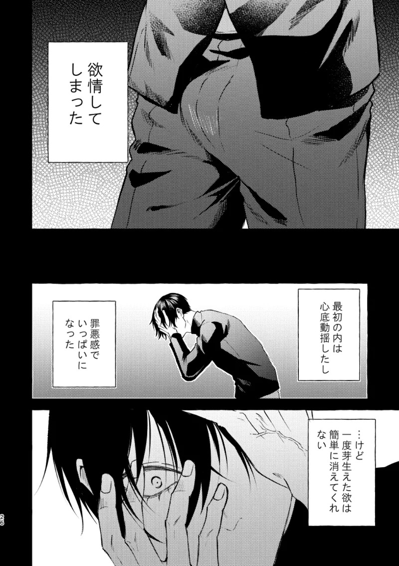 [CHON! (Chon)] An Unknown Face (Blue Lock) [Digital] - Page 24