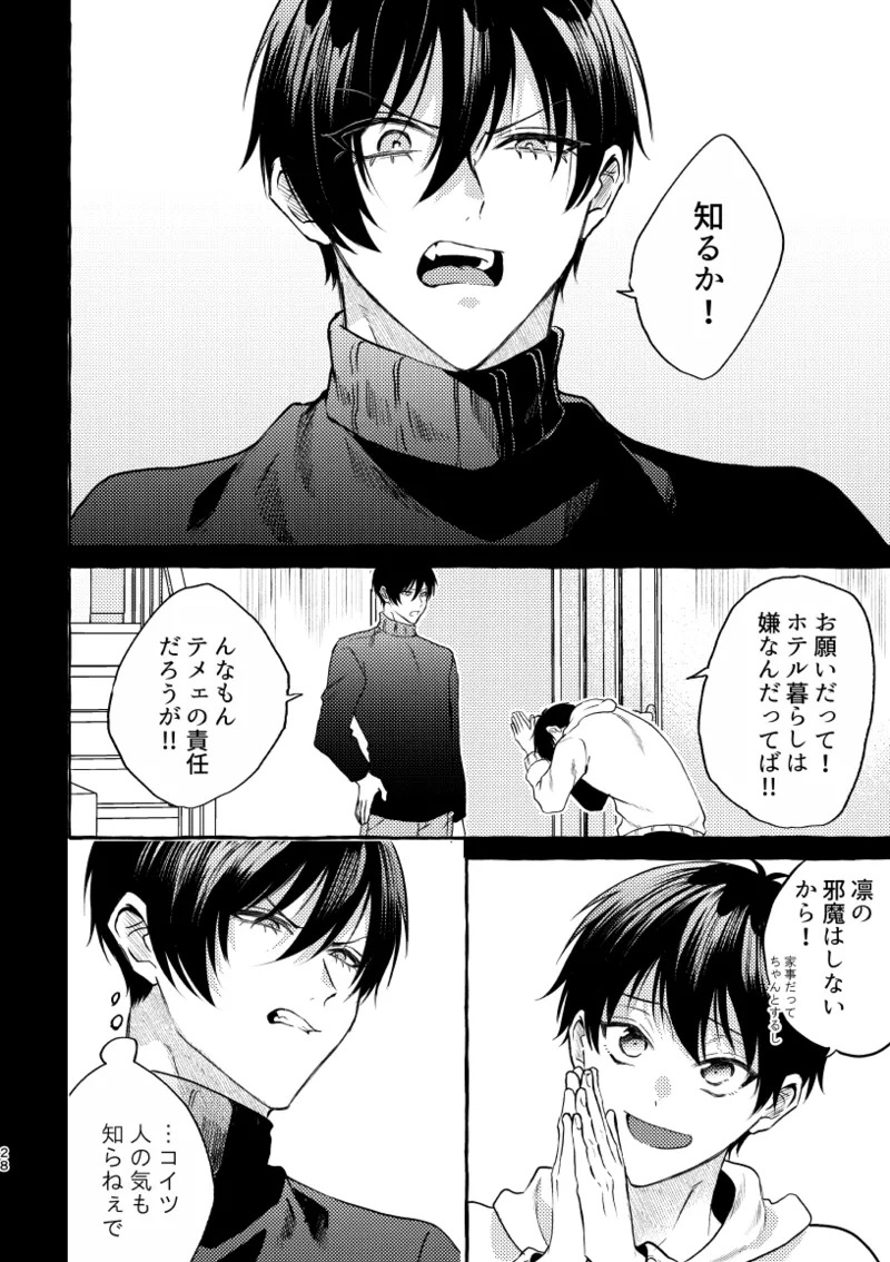 [CHON! (Chon)] An Unknown Face (Blue Lock) [Digital] - Page 26