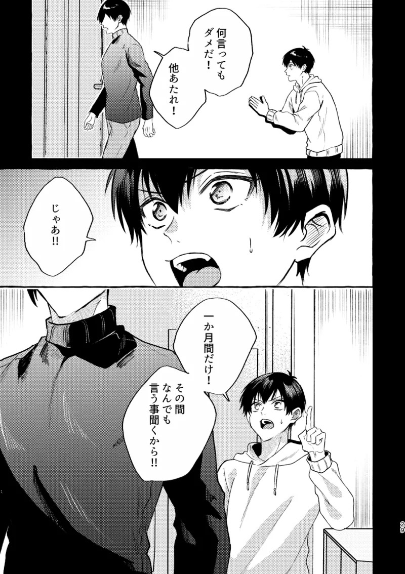 [CHON! (Chon)] An Unknown Face (Blue Lock) [Digital] - Page 27