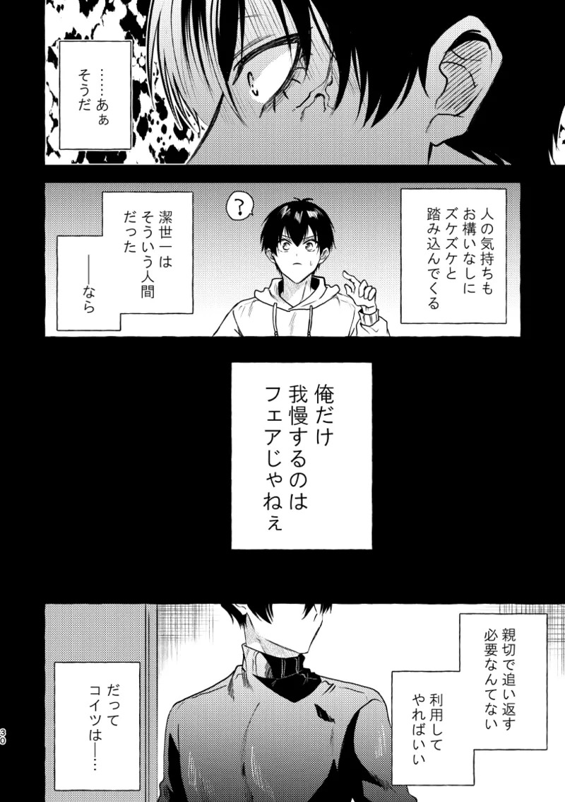 [CHON! (Chon)] An Unknown Face (Blue Lock) [Digital] - Page 28