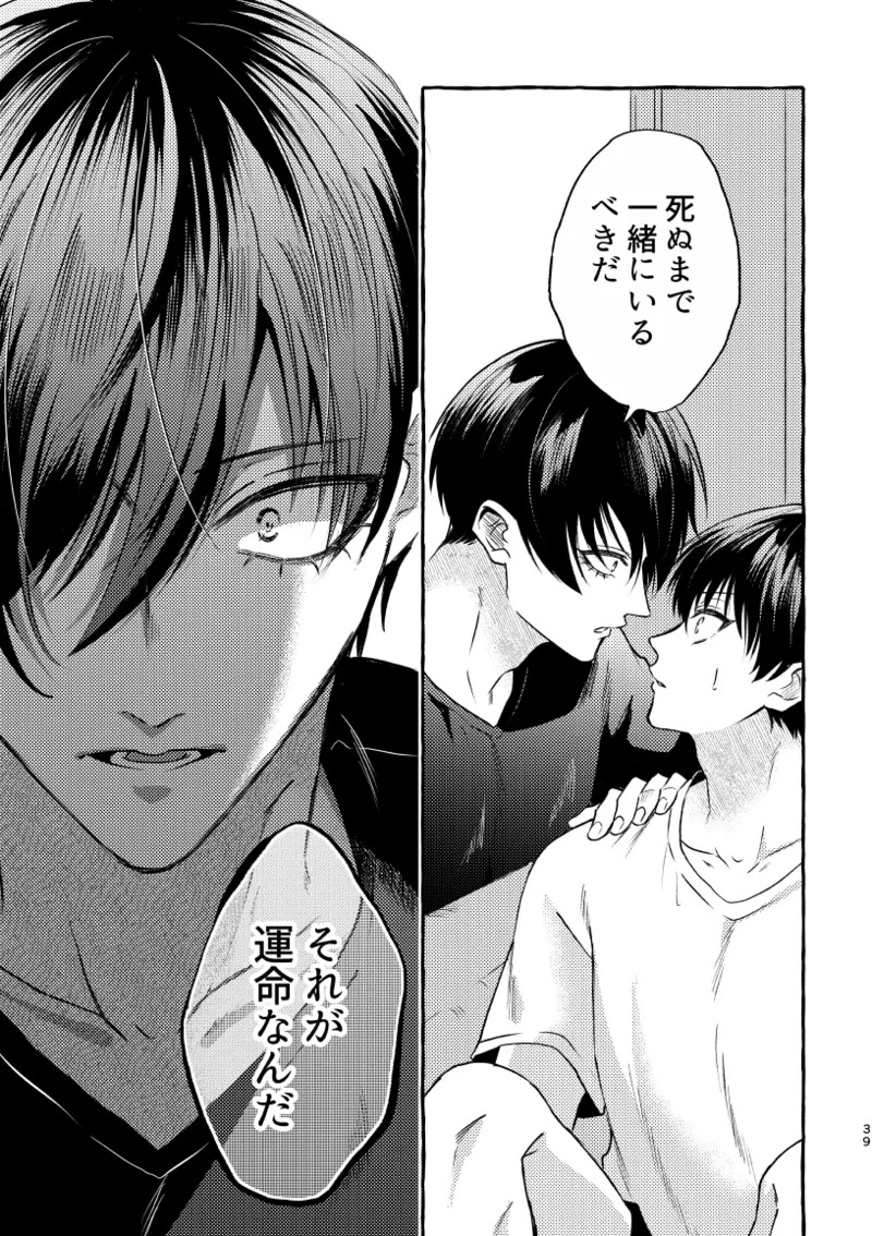 [CHON! (Chon)] An Unknown Face (Blue Lock) [Digital] - Page 37