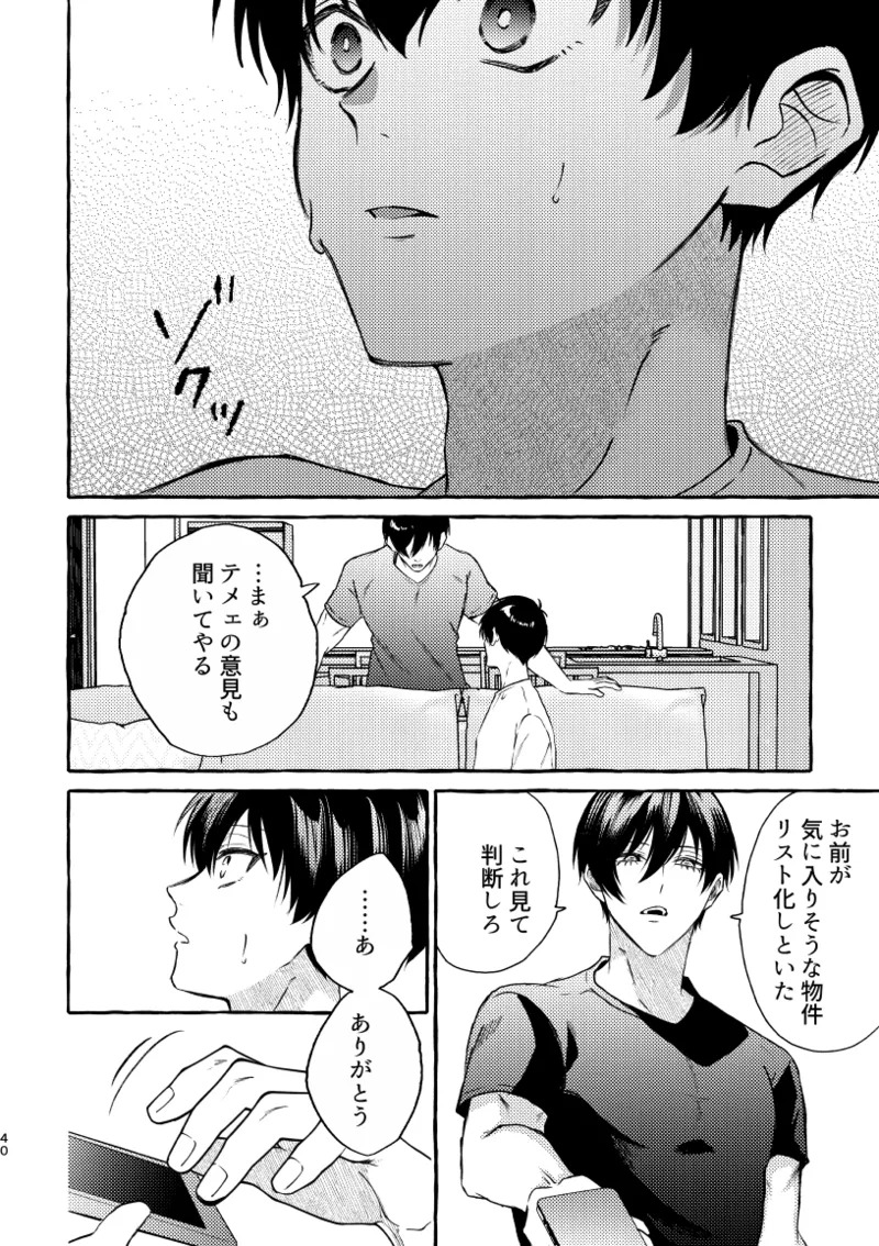 [CHON! (Chon)] An Unknown Face (Blue Lock) [Digital] - Page 38