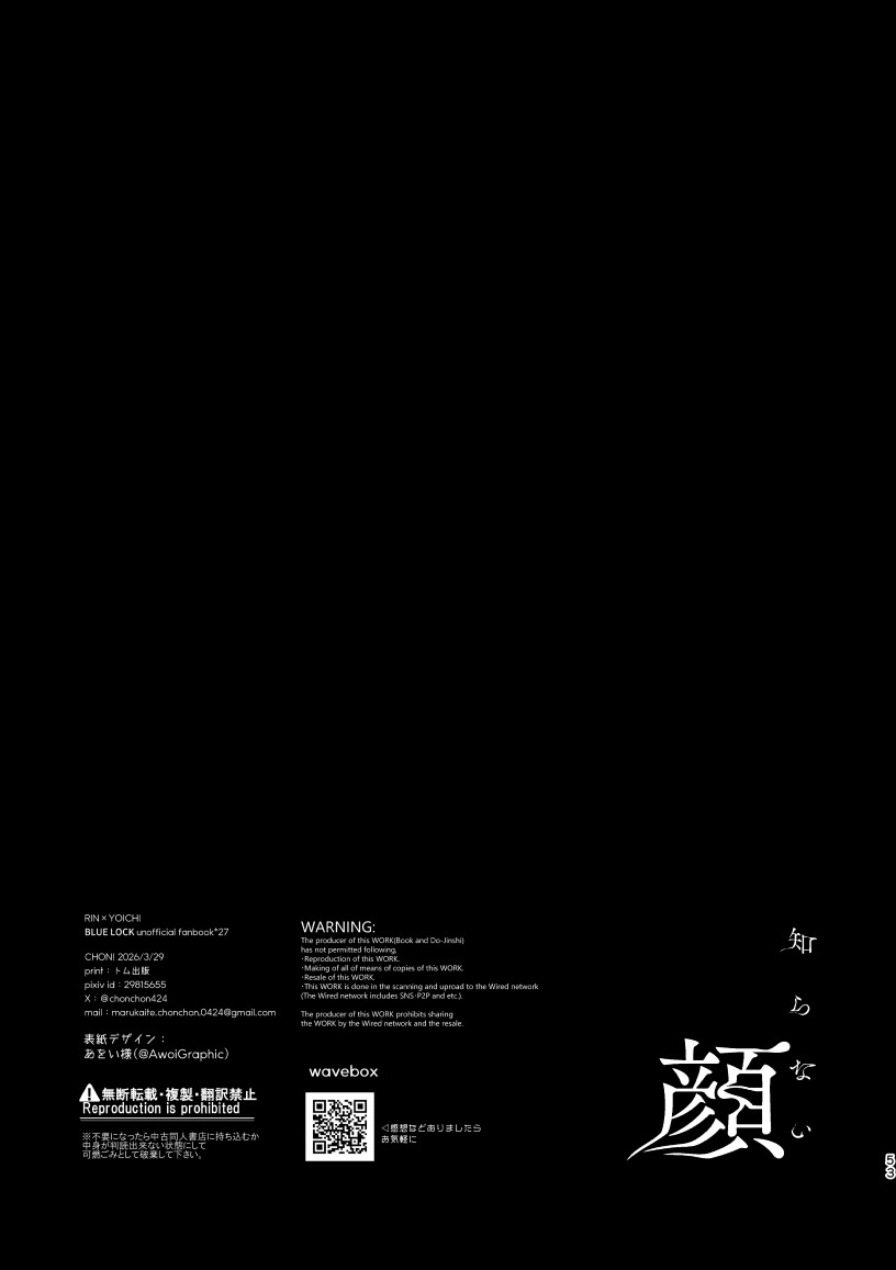 [CHON! (Chon)] An Unknown Face (Blue Lock) [Digital] - Page 50