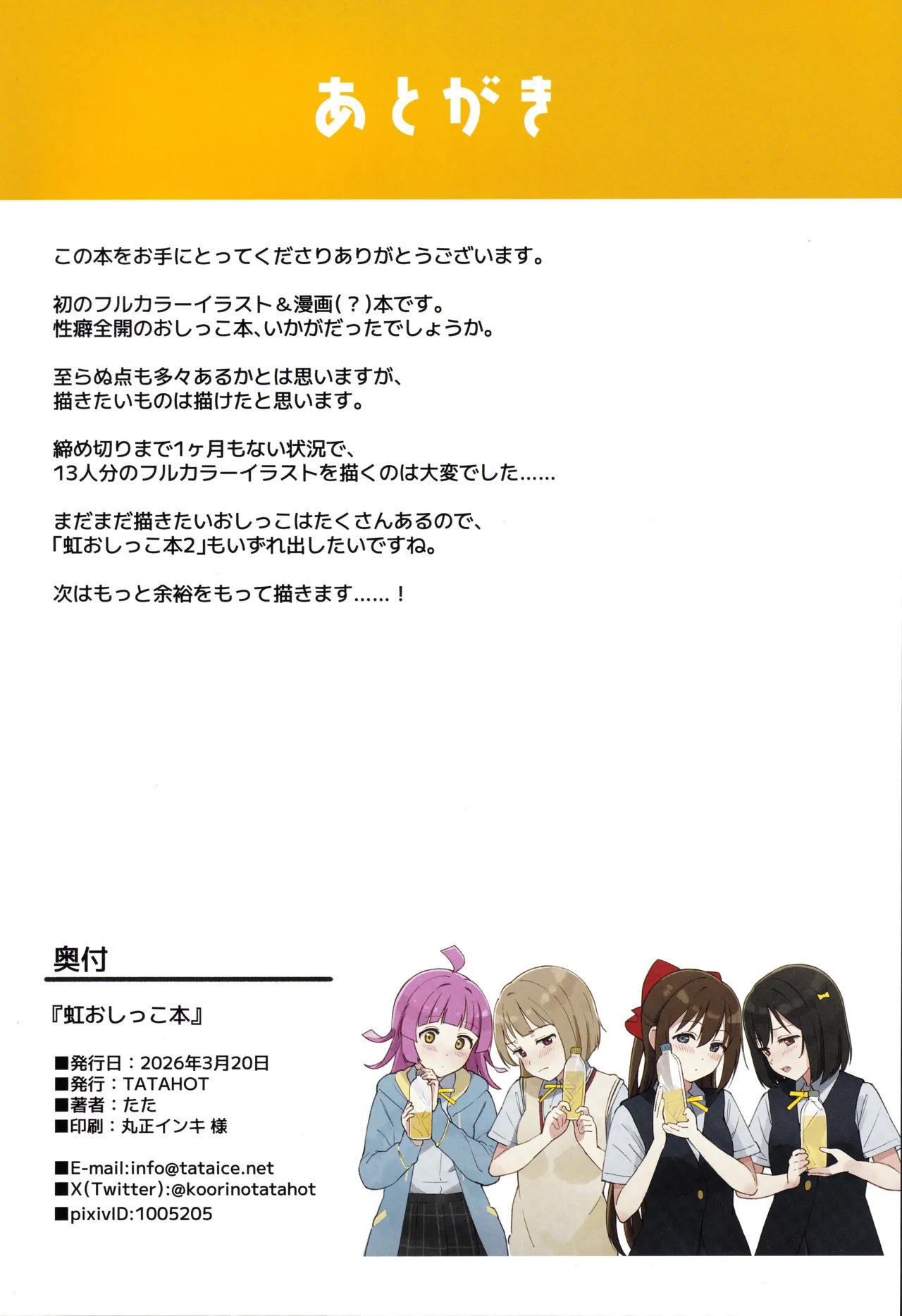 (Bokura no Love Live! 49) [TATAHOT (TATA)] Niji Oshikko Hon (Love Live! Nijigasaki High School Idol Club) - Page 21