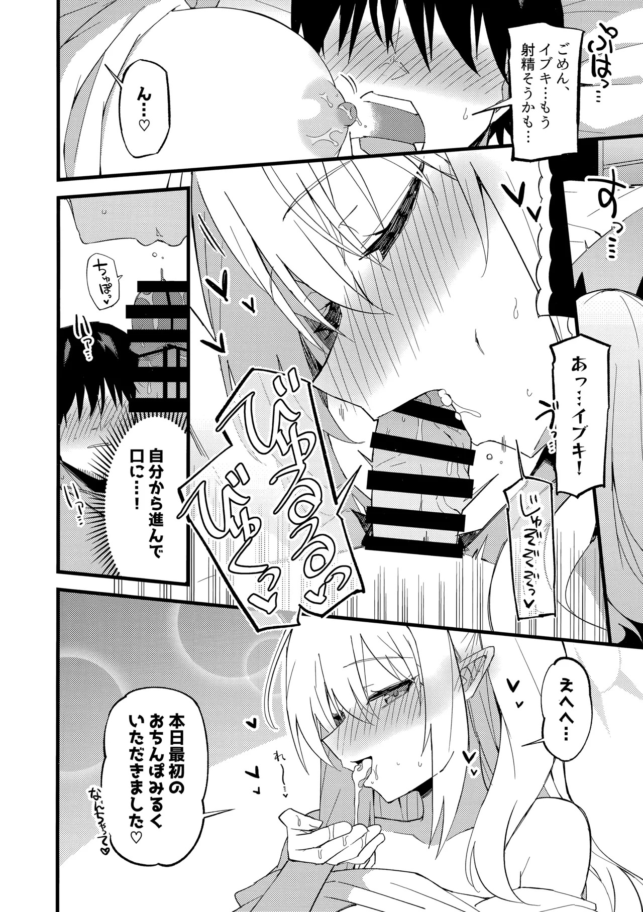 (C107) [みらくるバーン (比宮じょーず)] イブキとい～っぱいシようねっ♡ (ブルーアーカイブ) - Page 11