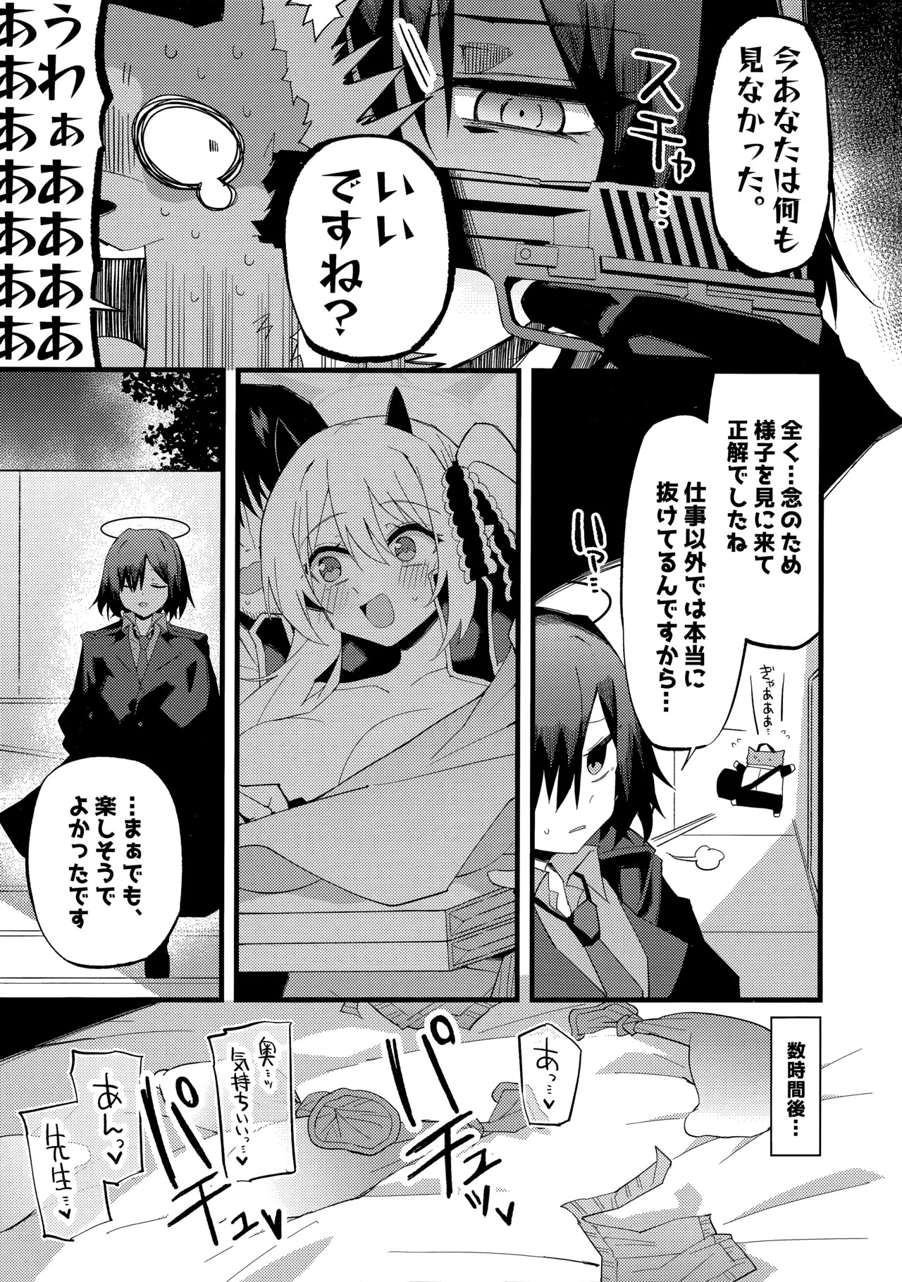 (C107) [みらくるバーン (比宮じょーず)] イブキとい～っぱいシようねっ♡ (ブルーアーカイブ) - Page 16