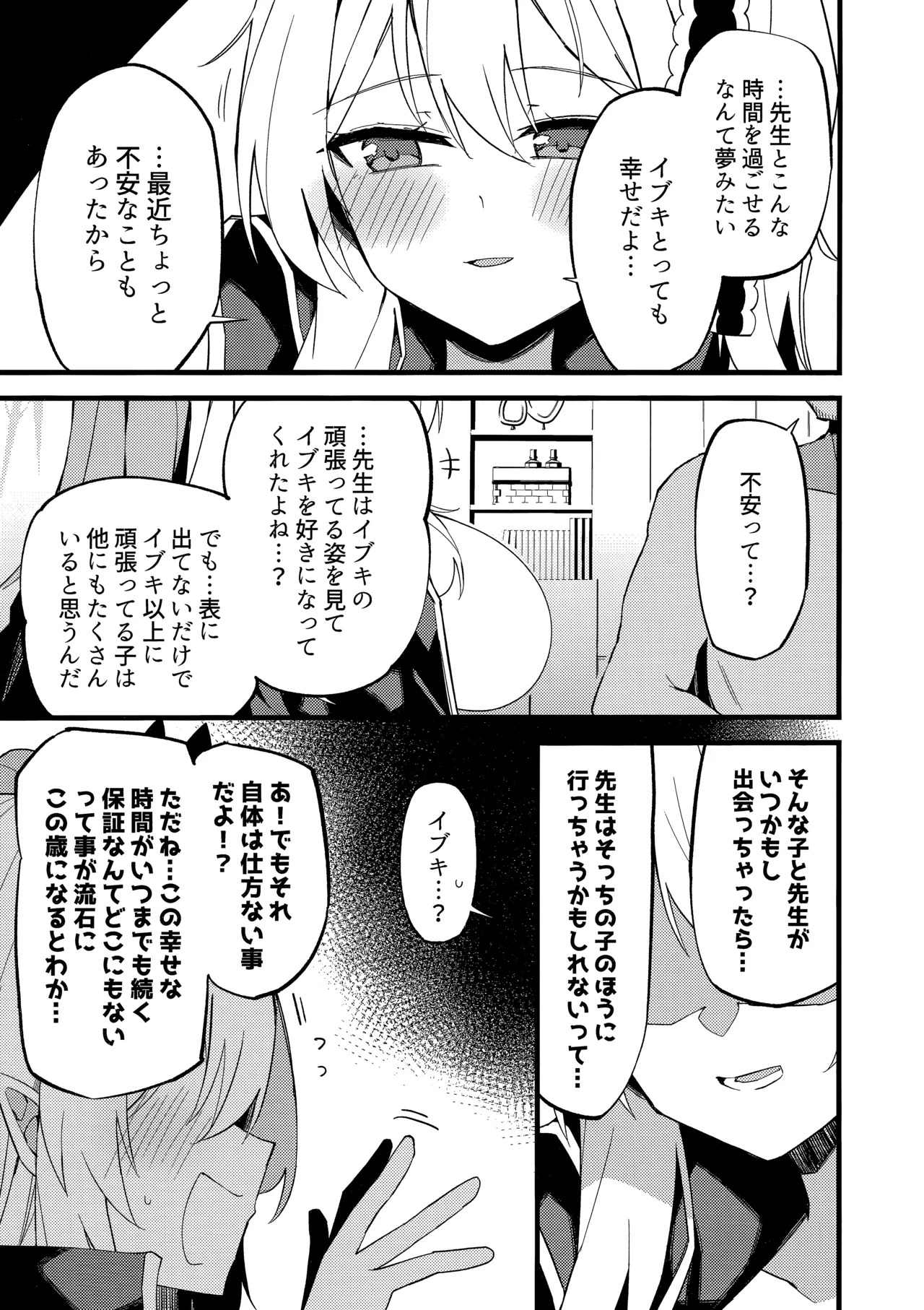 (C107) [みらくるバーン (比宮じょーず)] イブキとい～っぱいシようねっ♡ (ブルーアーカイブ) - Page 18