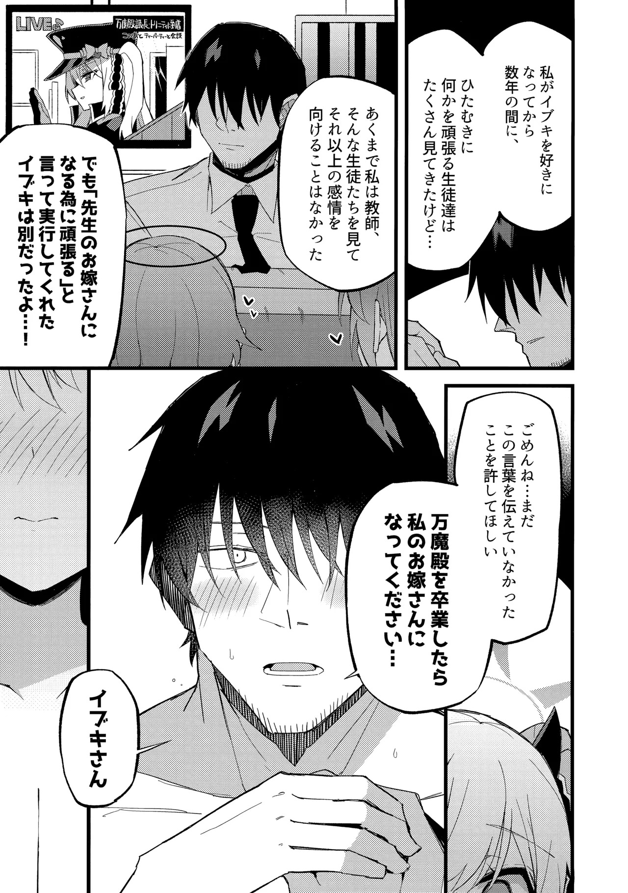 (C107) [みらくるバーン (比宮じょーず)] イブキとい～っぱいシようねっ♡ (ブルーアーカイブ) - Page 20