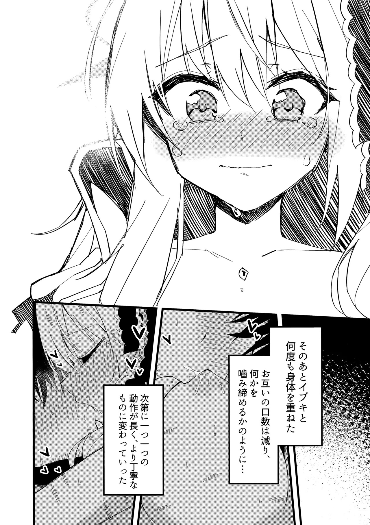 (C107) [みらくるバーン (比宮じょーず)] イブキとい～っぱいシようねっ♡ (ブルーアーカイブ) - Page 21