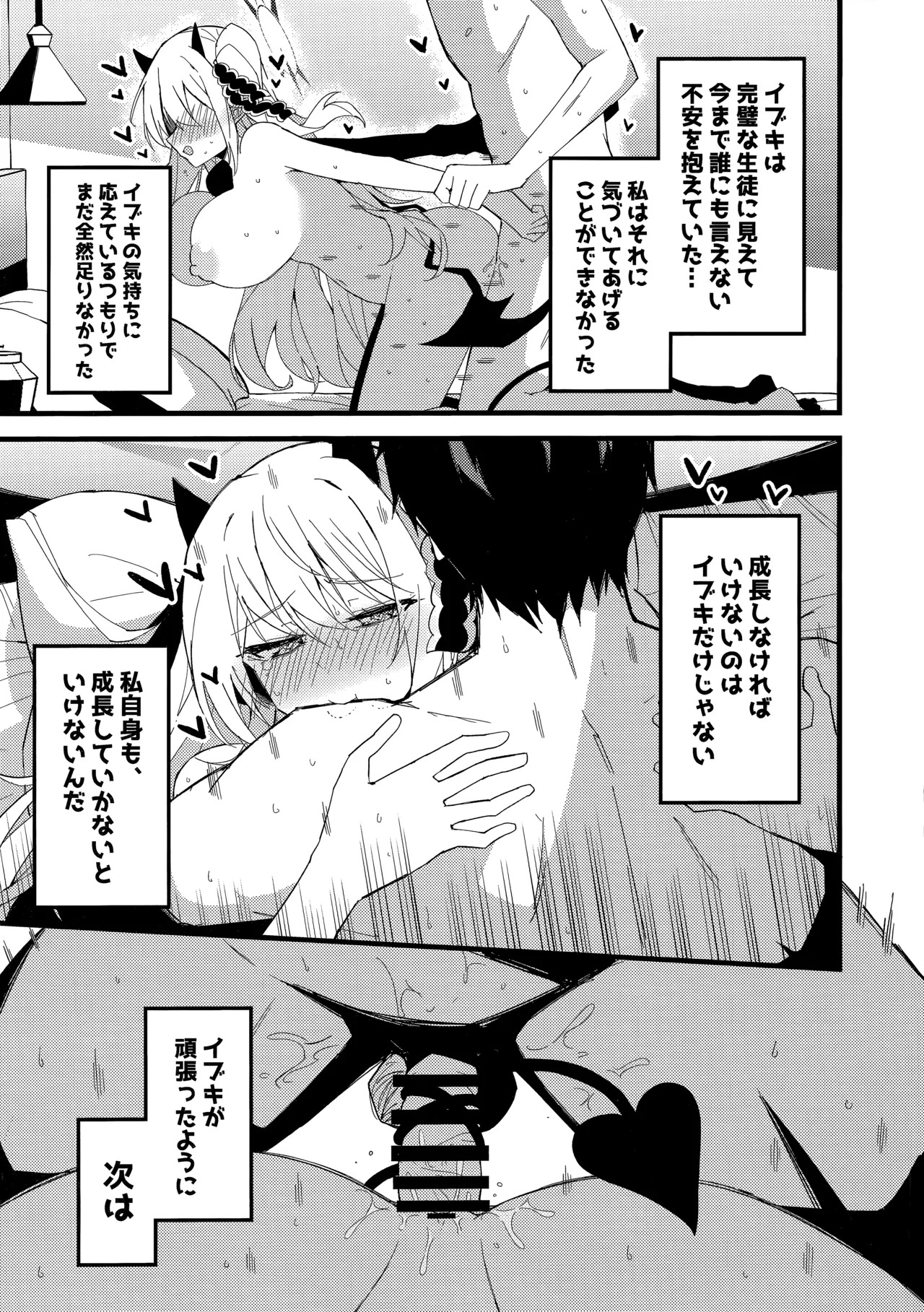 (C107) [みらくるバーン (比宮じょーず)] イブキとい～っぱいシようねっ♡ (ブルーアーカイブ) - Page 22