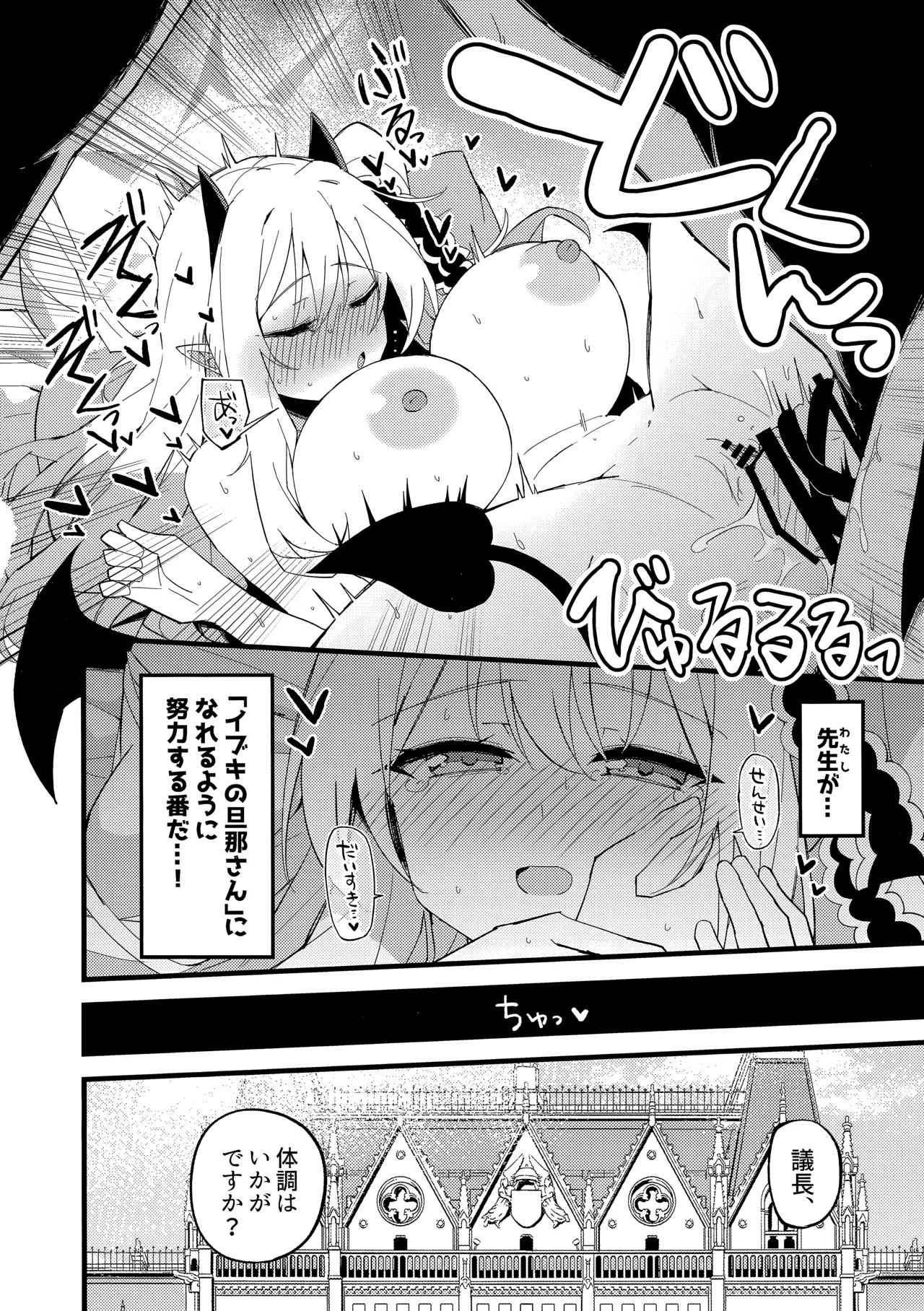 (C107) [みらくるバーン (比宮じょーず)] イブキとい～っぱいシようねっ♡ (ブルーアーカイブ) - Page 23