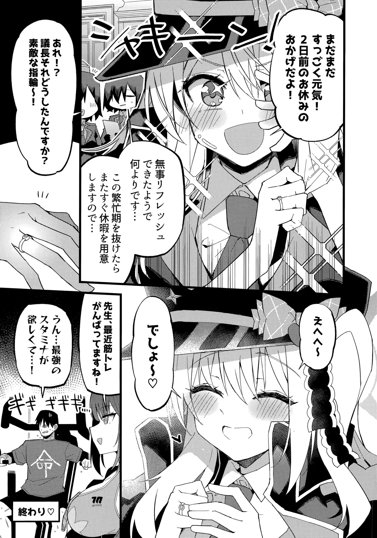 (C107) [みらくるバーン (比宮じょーず)] イブキとい～っぱいシようねっ♡ (ブルーアーカイブ) - Page 24