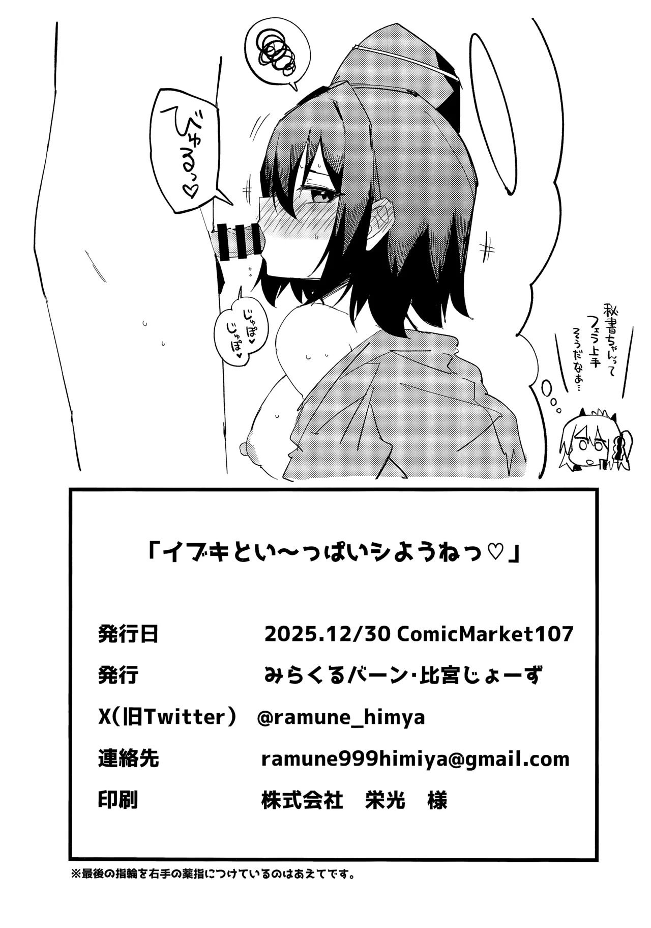 (C107) [みらくるバーン (比宮じょーず)] イブキとい～っぱいシようねっ♡ (ブルーアーカイブ) - Page 25