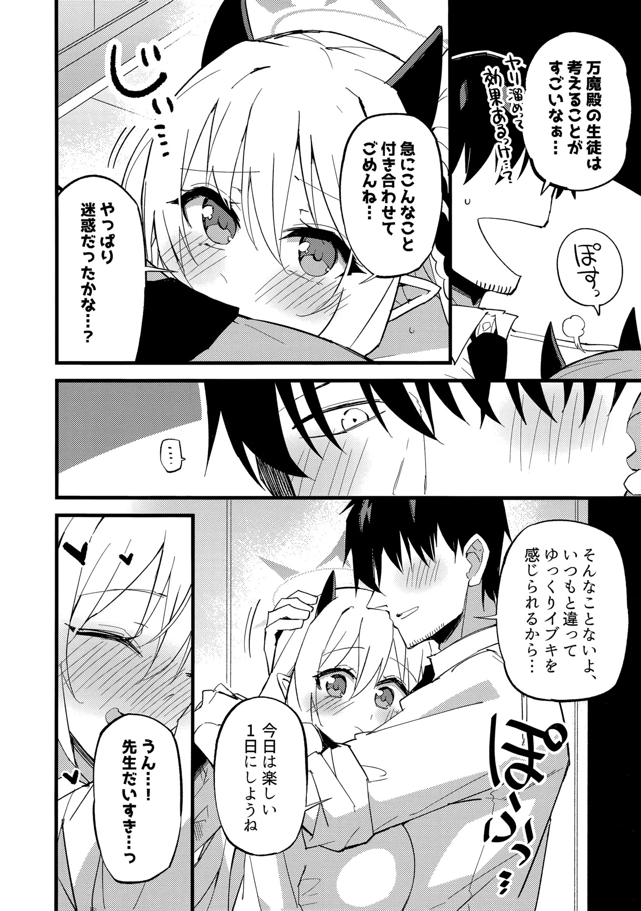 (C107) [みらくるバーン (比宮じょーず)] イブキとい～っぱいシようねっ♡ (ブルーアーカイブ) - Page 9