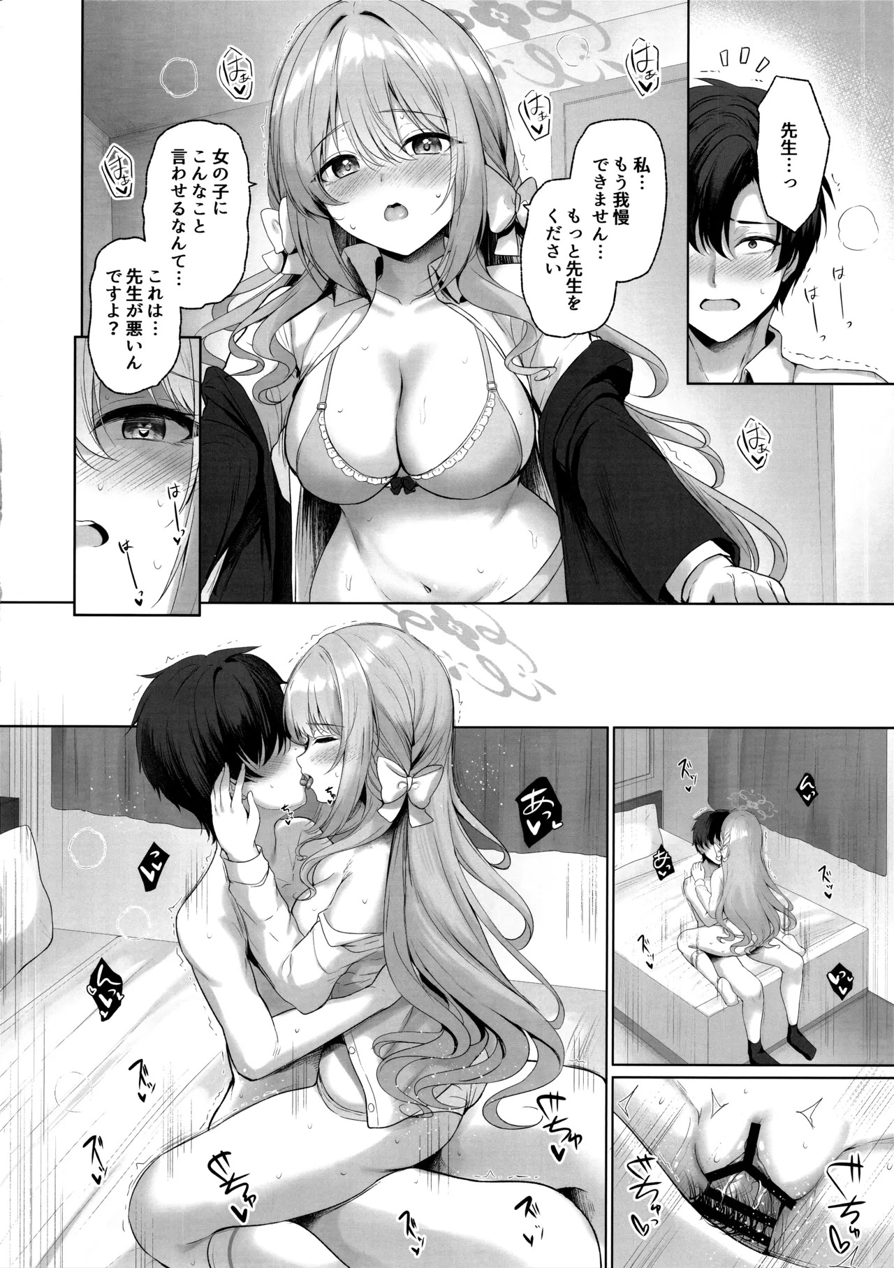 (C107) [Twilight Road (ともー)] これは全部先生のせいですから。 (ブルーアーカイブ) - Page 11