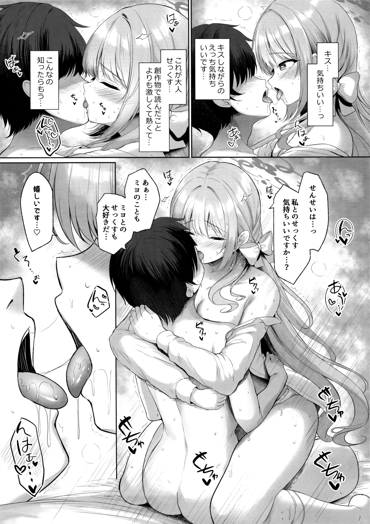 (C107) [Twilight Road (ともー)] これは全部先生のせいですから。 (ブルーアーカイブ) - Page 12