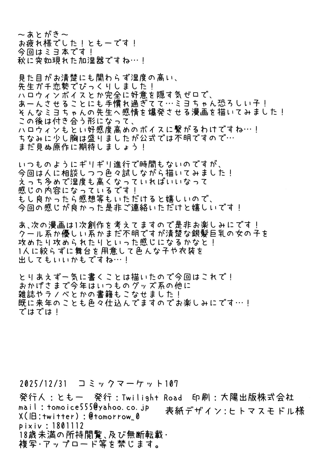(C107) [Twilight Road (ともー)] これは全部先生のせいですから。 (ブルーアーカイブ) - Page 21