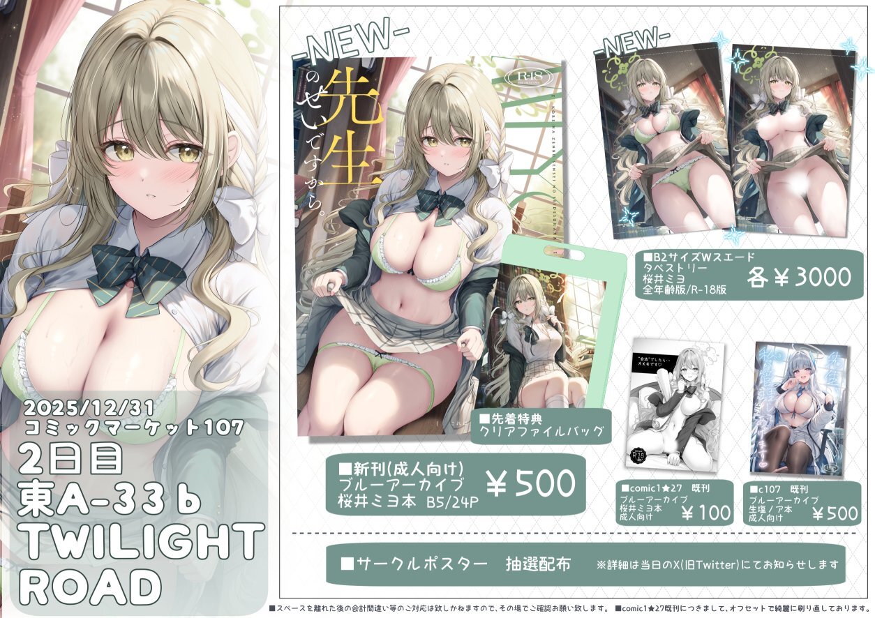 (C107) [Twilight Road (ともー)] これは全部先生のせいですから。 (ブルーアーカイブ) - Page 28