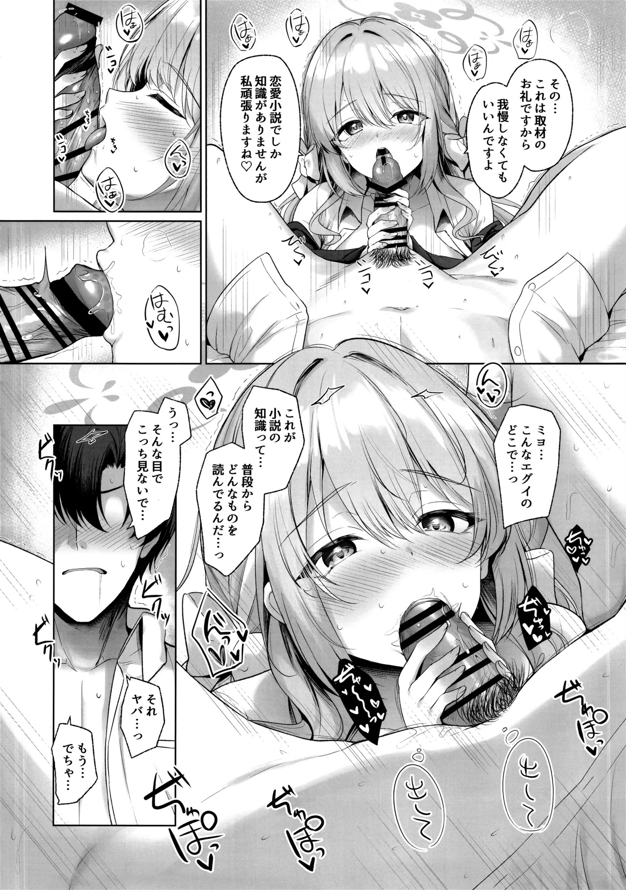(C107) [Twilight Road (ともー)] これは全部先生のせいですから。 (ブルーアーカイブ) - Page 9
