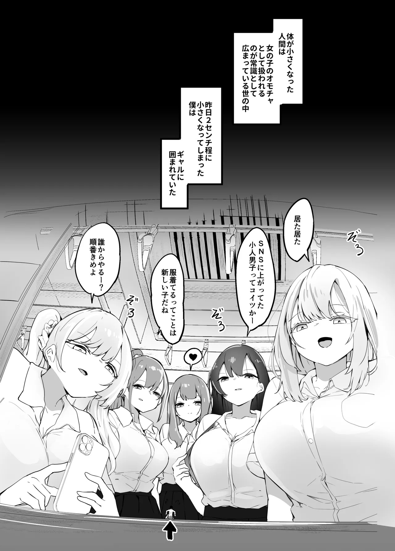 [Marushamo] Surrounded By Girls On The Train [English, Japanese] - Page 12