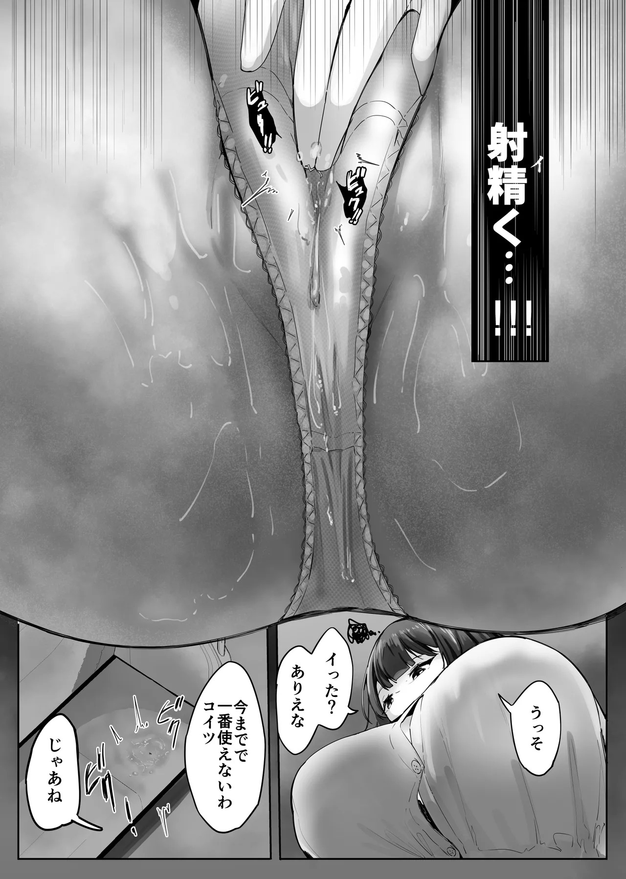 [Marushamo] Surrounded By Girls On The Train [English, Japanese] - Page 22
