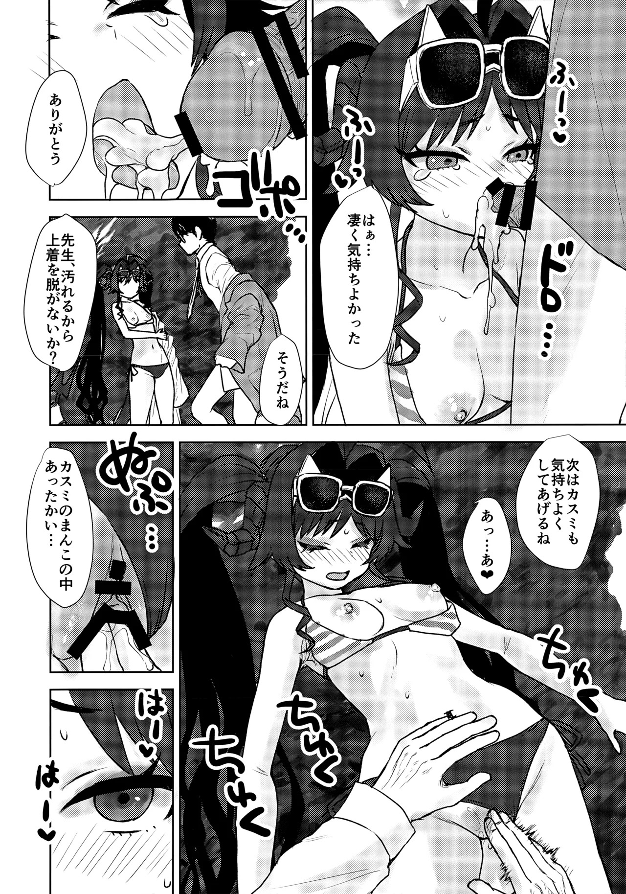 (C107) [Messiah Syndrome (句読点)] 水着のカスミとHなことする本 (ブルーアーカイブ) - Page 14
