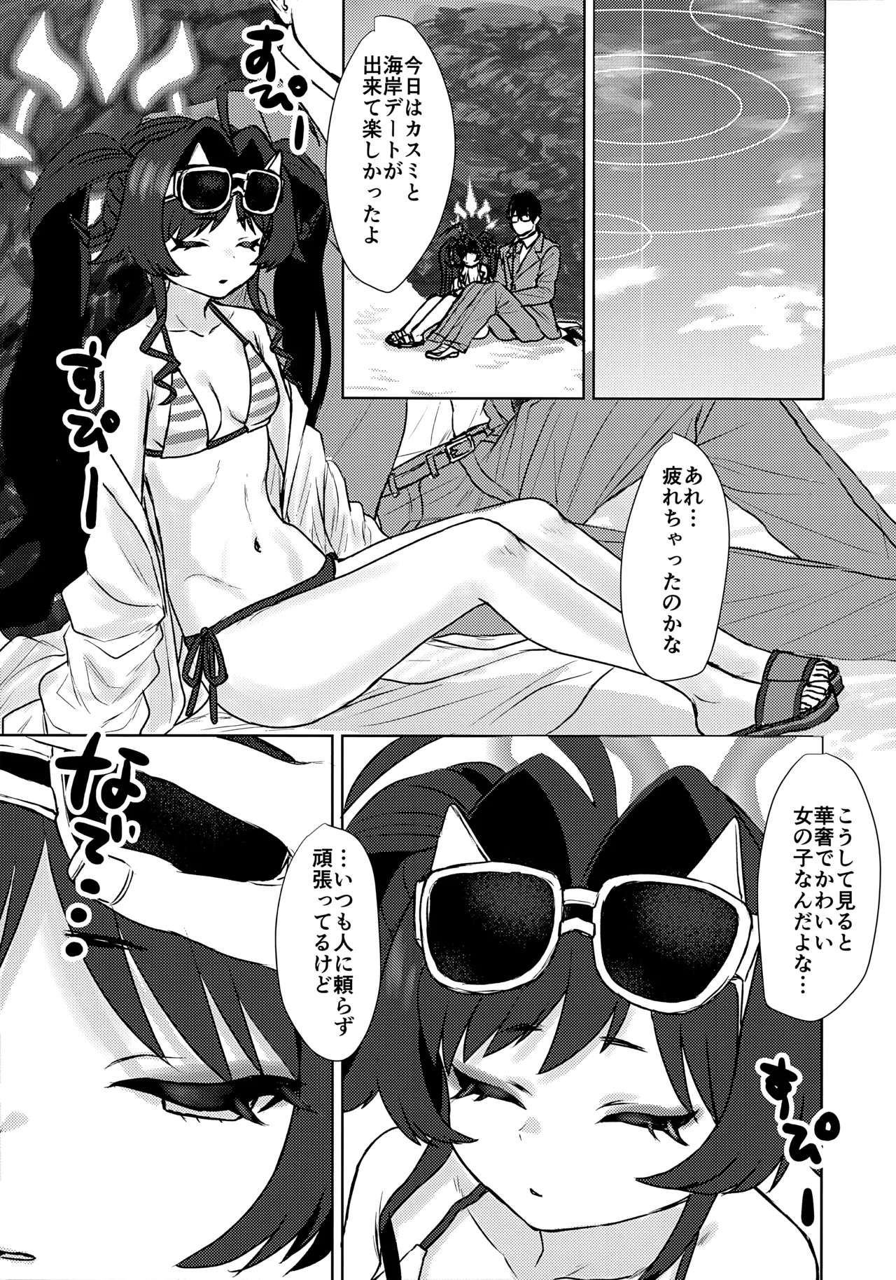 (C107) [Messiah Syndrome (句読点)] 水着のカスミとHなことする本 (ブルーアーカイブ) - Page 27