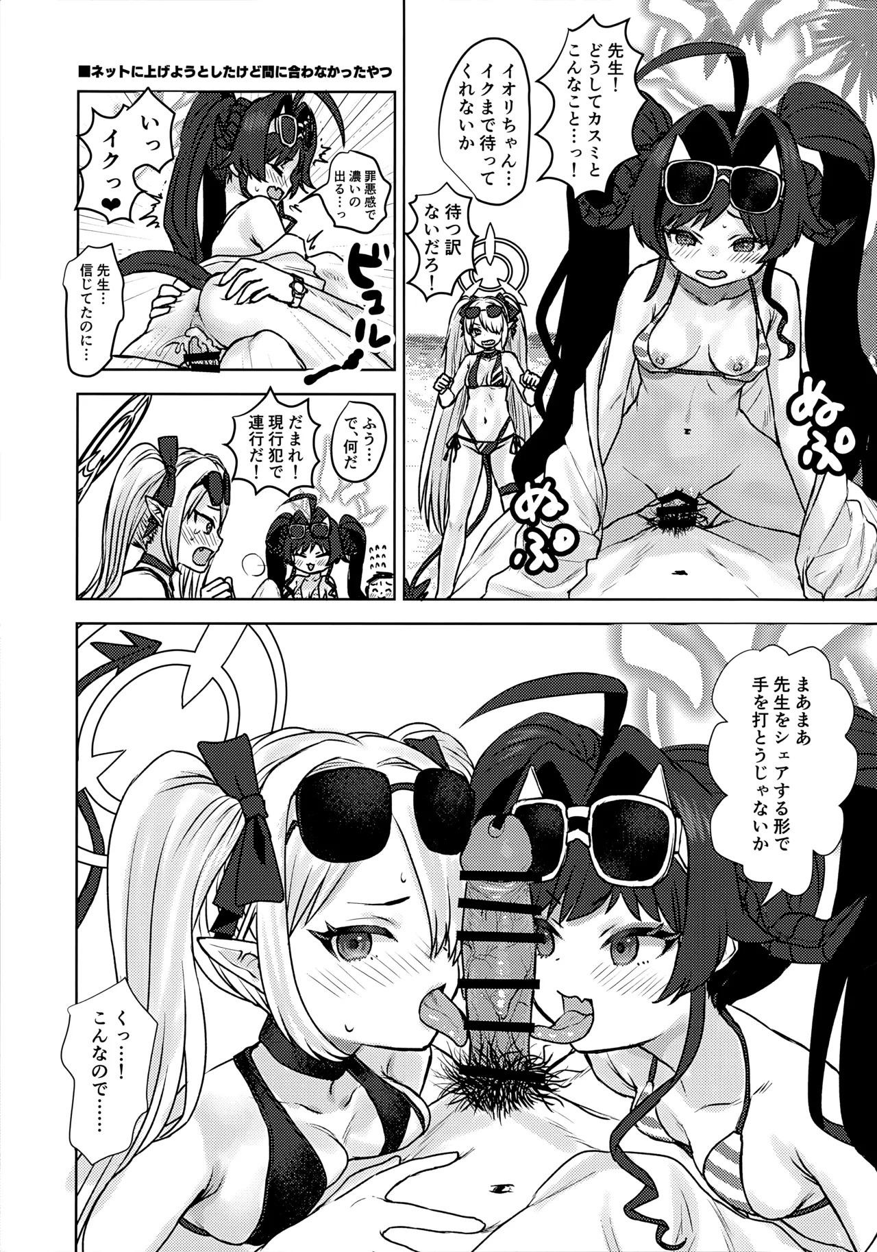 (C107) [Messiah Syndrome (句読点)] 水着のカスミとHなことする本 (ブルーアーカイブ) - Page 29